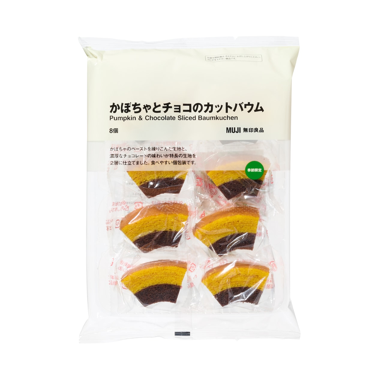 かぼちゃとチョコのカットバウム