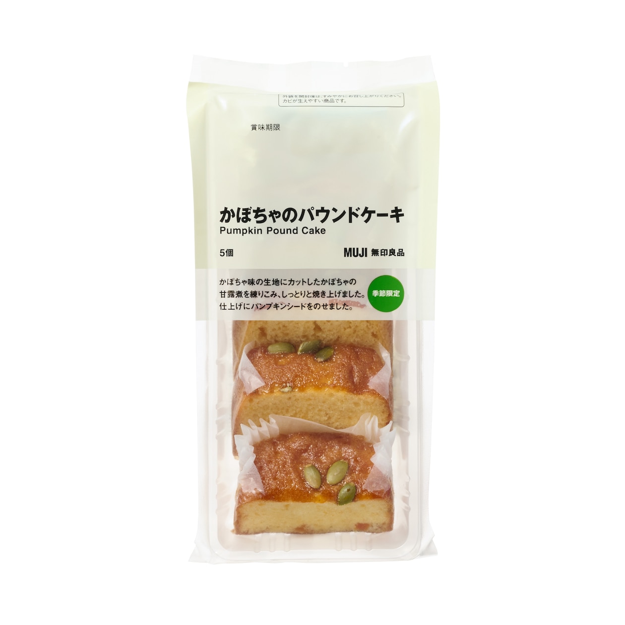 かぼちゃのパウンドケーキ