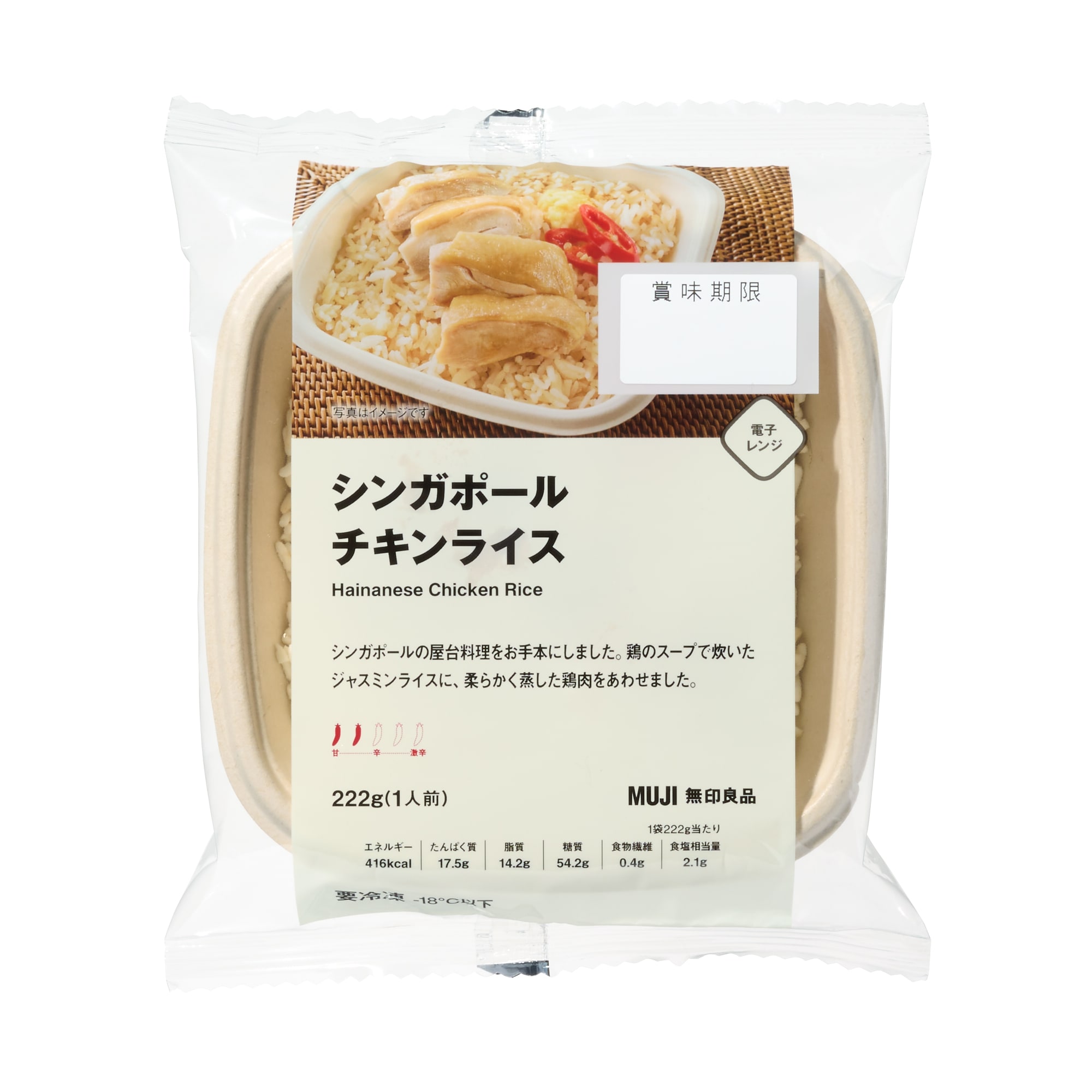 シンガポールチキンライス | 無印良品