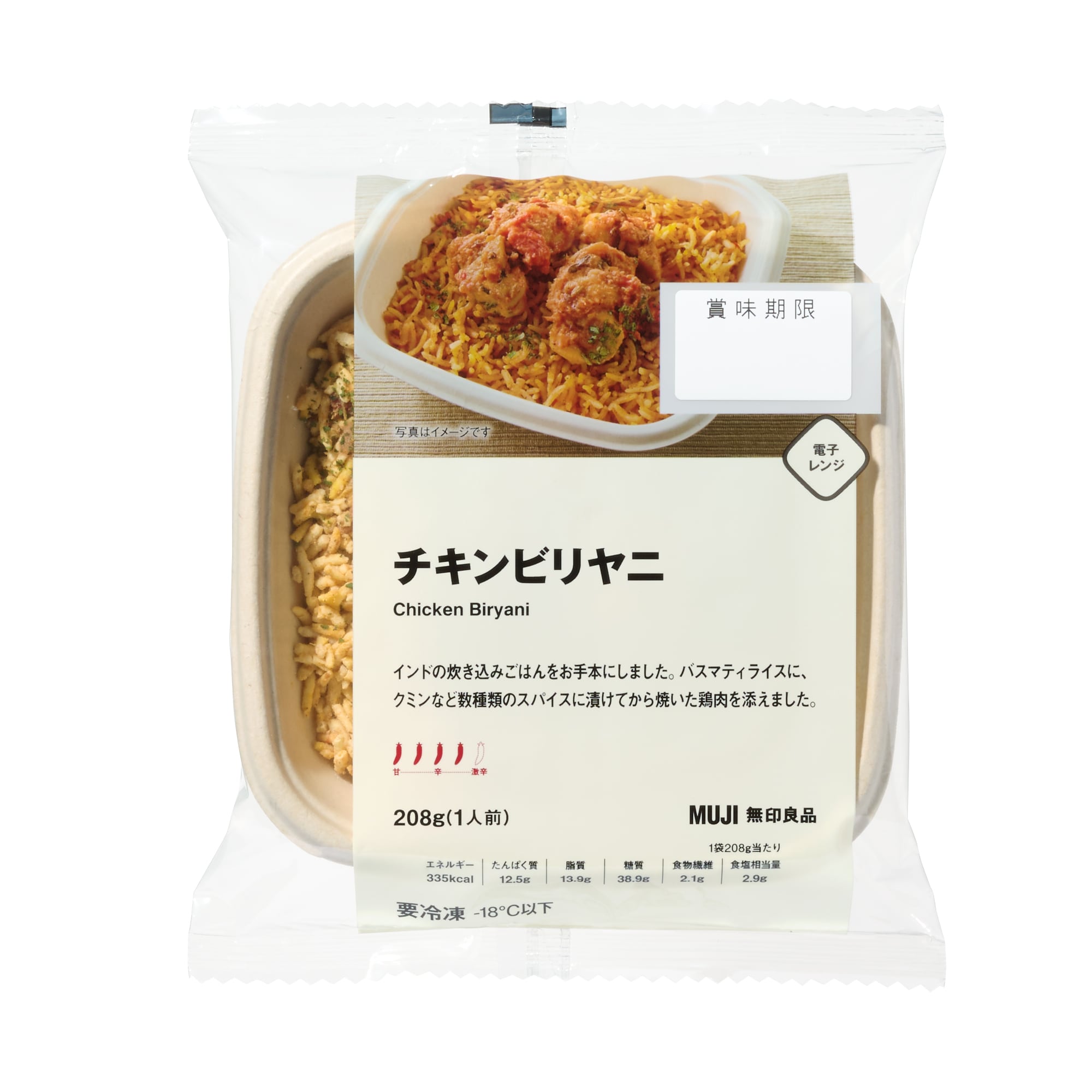 チキンビリヤニ | 無印良品