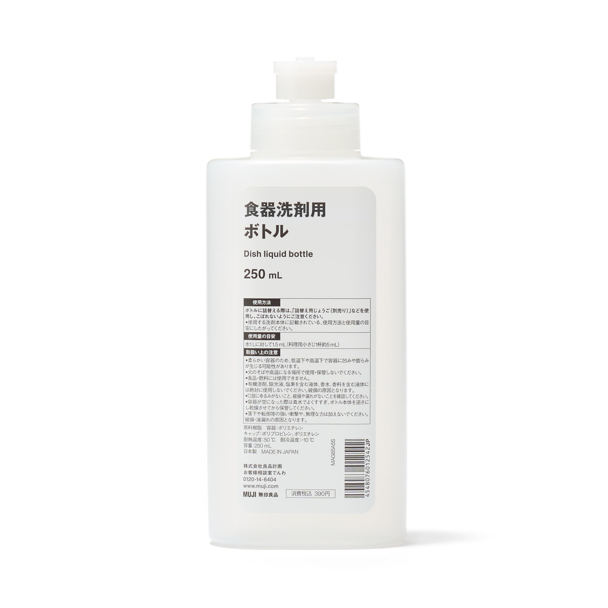 食器洗剤用ボトル
