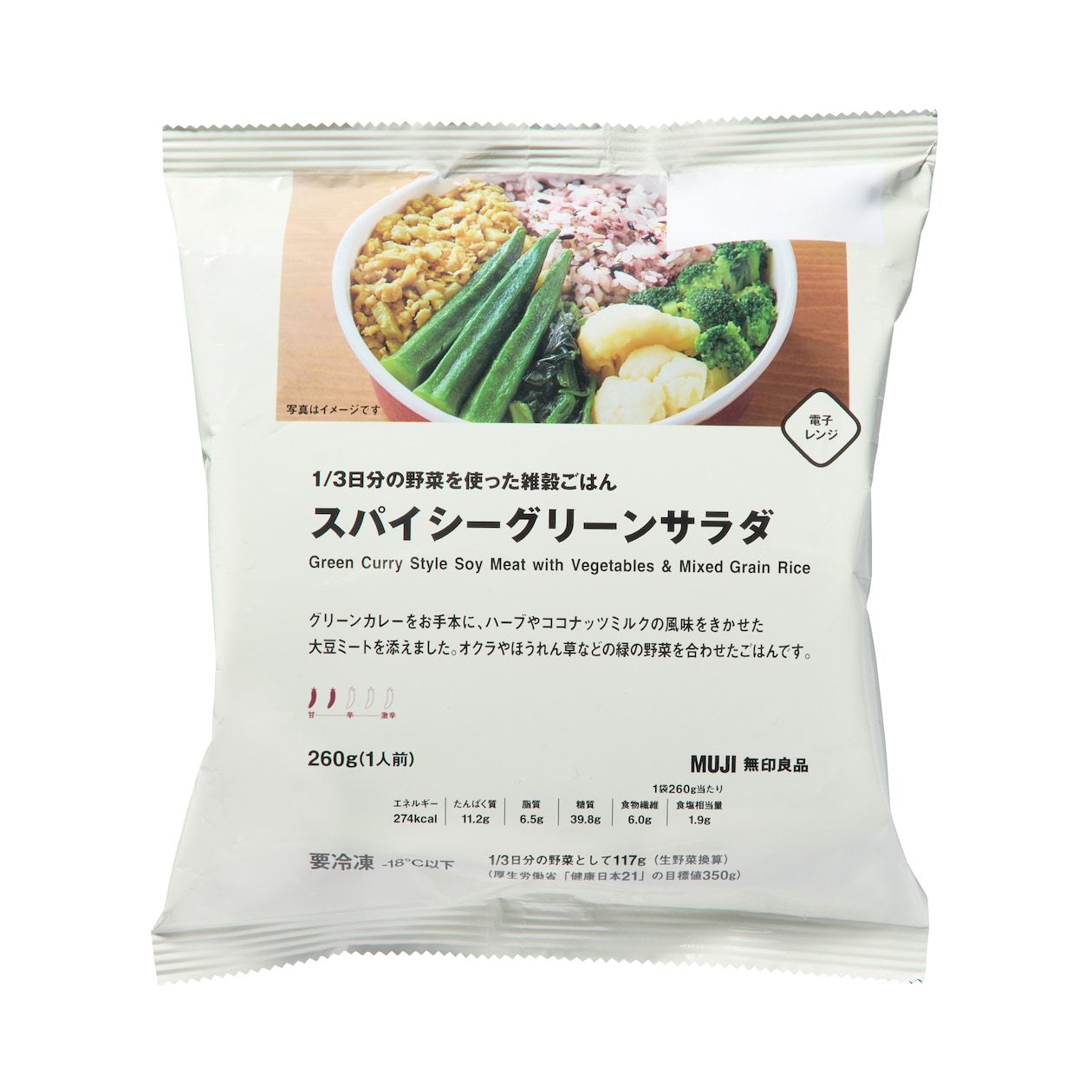 １／３日分の野菜を使った雑穀ごはん　スパイシーグリーンサラダ