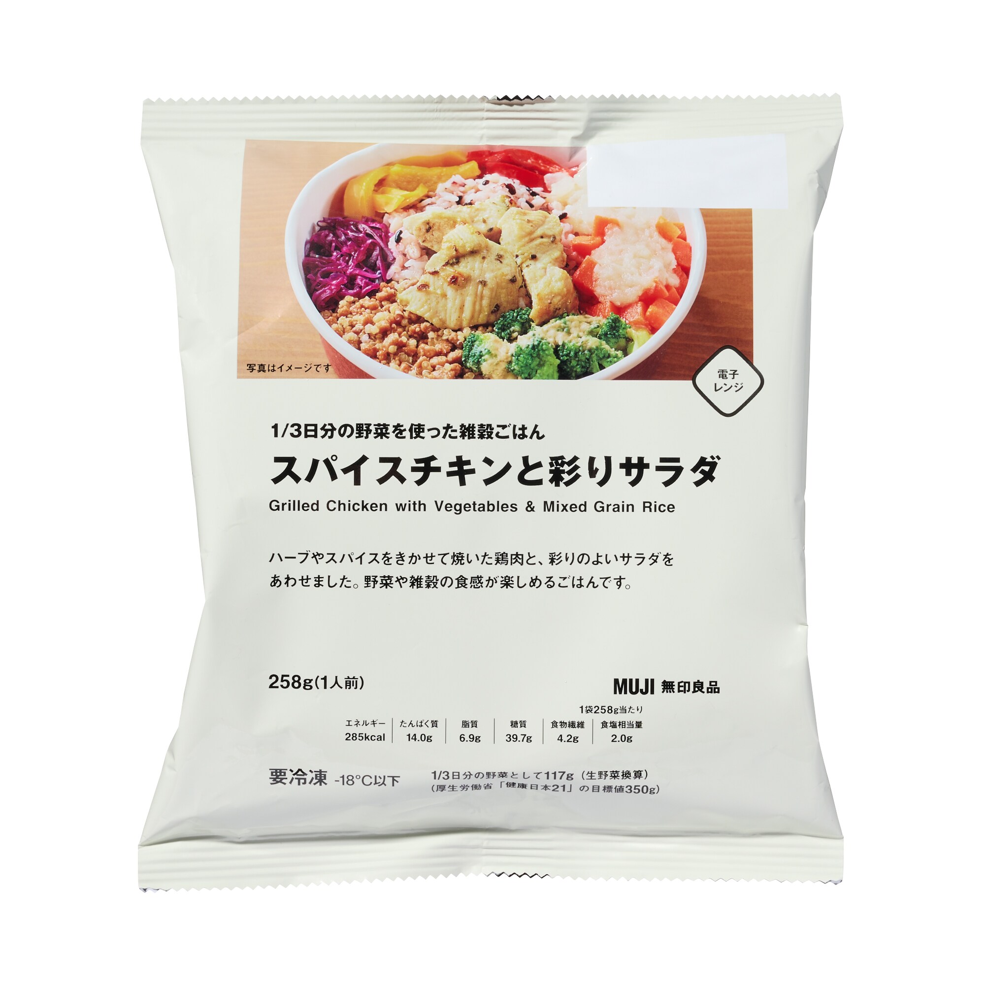 【ネットストア限定】１／３日分の野菜を使った雑穀ごはんセット