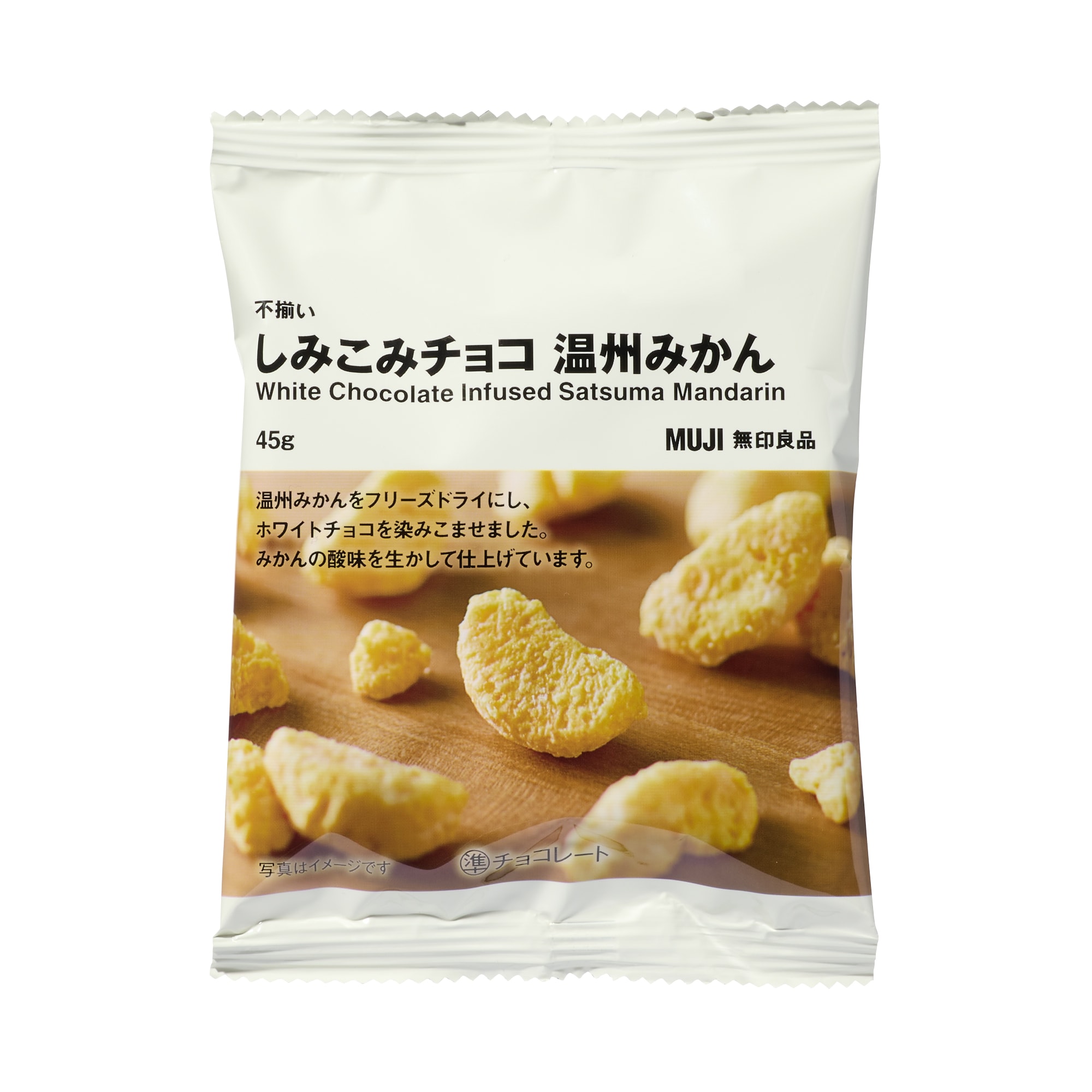 不揃い しみこみチョコ 温州みかん | 無印良品