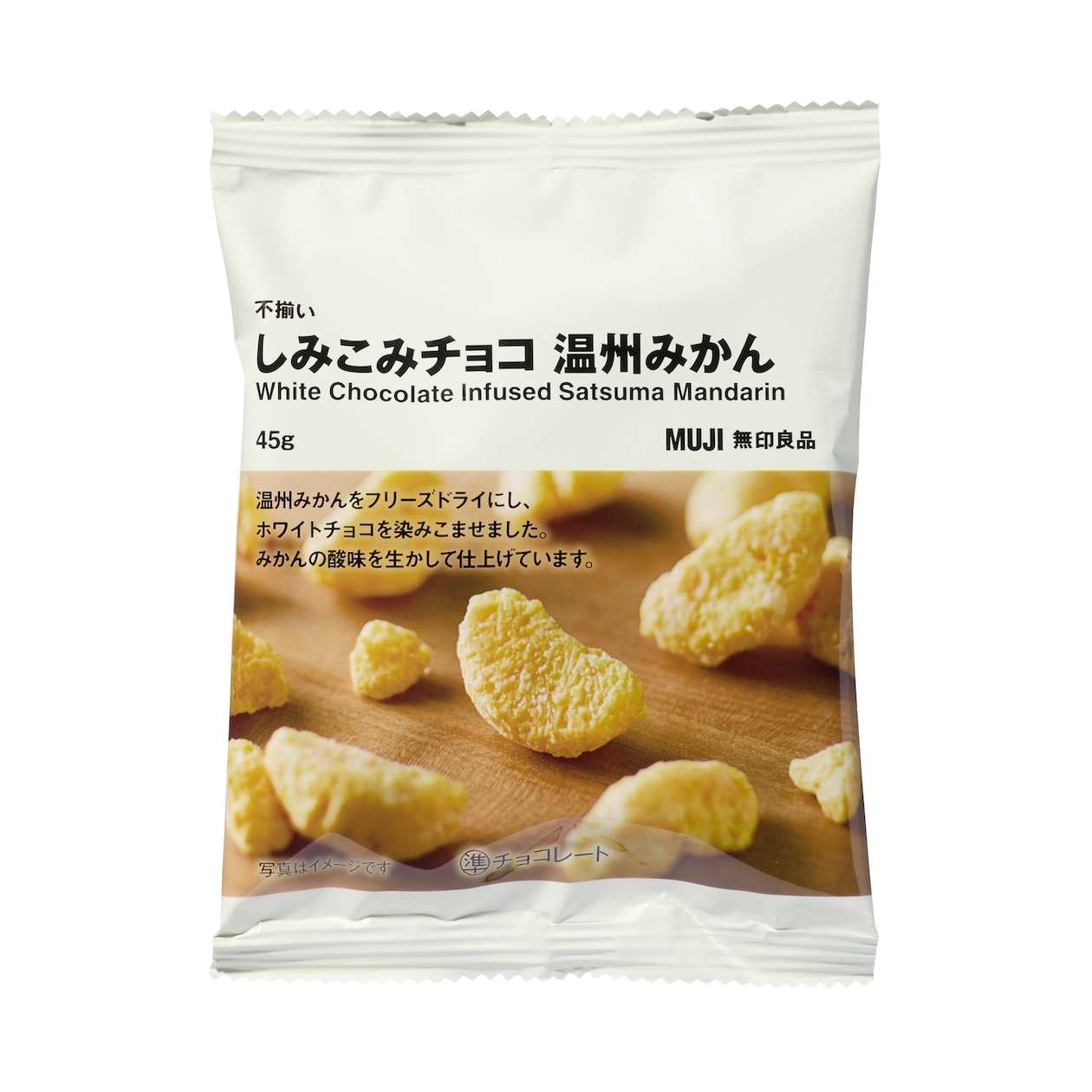 不揃い　しみこみチョコ　温州みかん