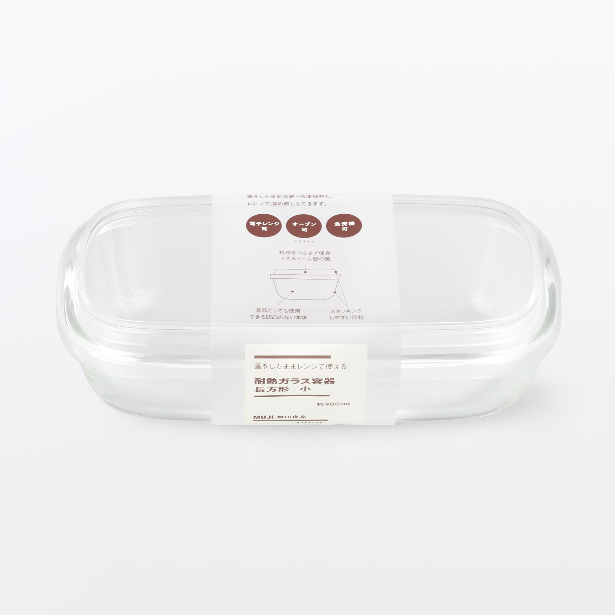 蓋をしたままレンジで使える　耐熱ガラス容器　長方形／小