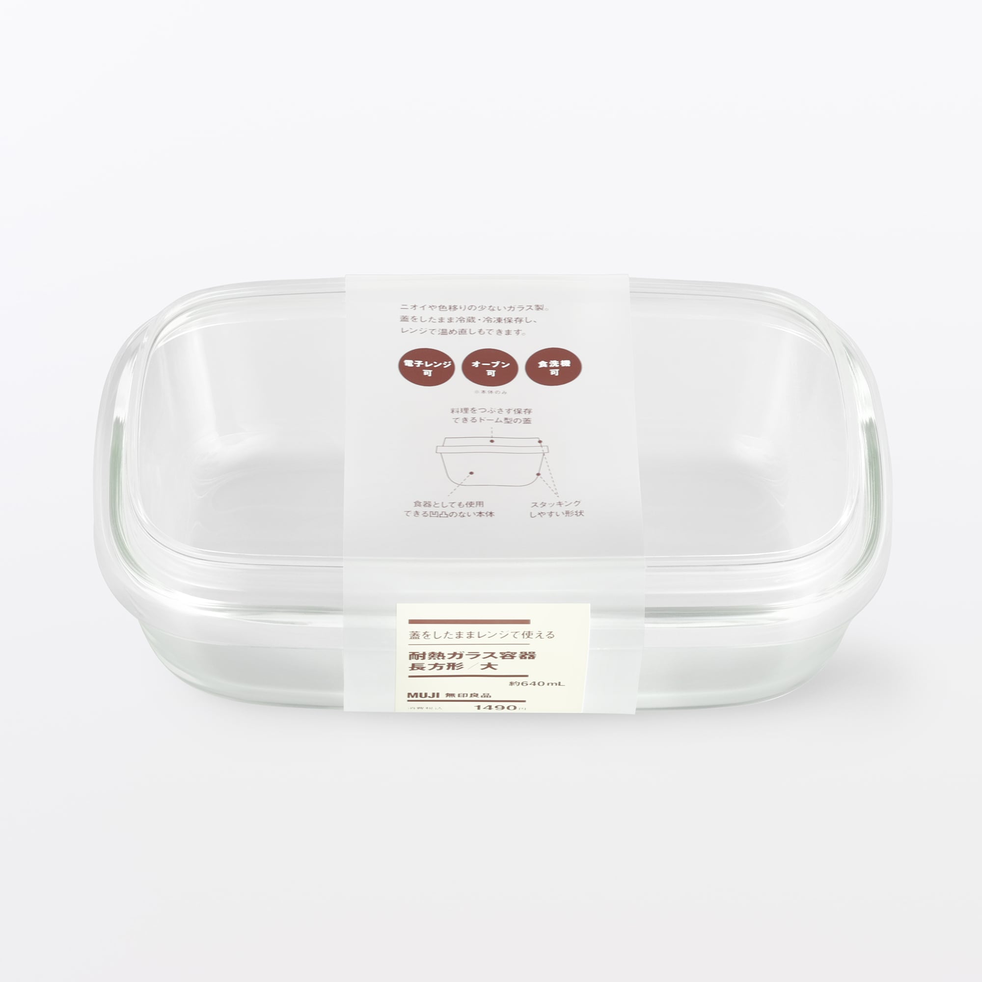 蓋をしたままレンジで使える　耐熱ガラス容器　長方形／大