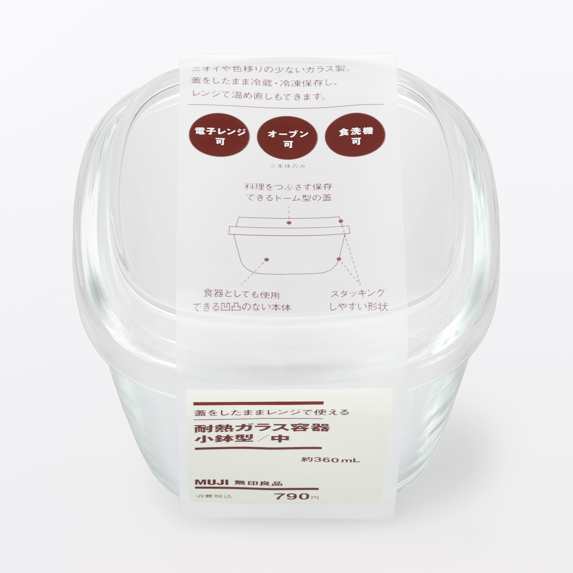 蓋をしたままレンジで使える 耐熱ガラス容器 小鉢型／中 | 無印良品