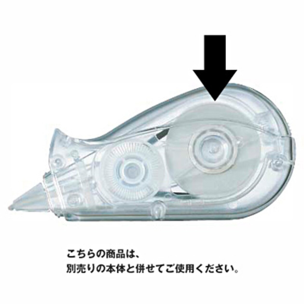 修正テープカートリッジ．