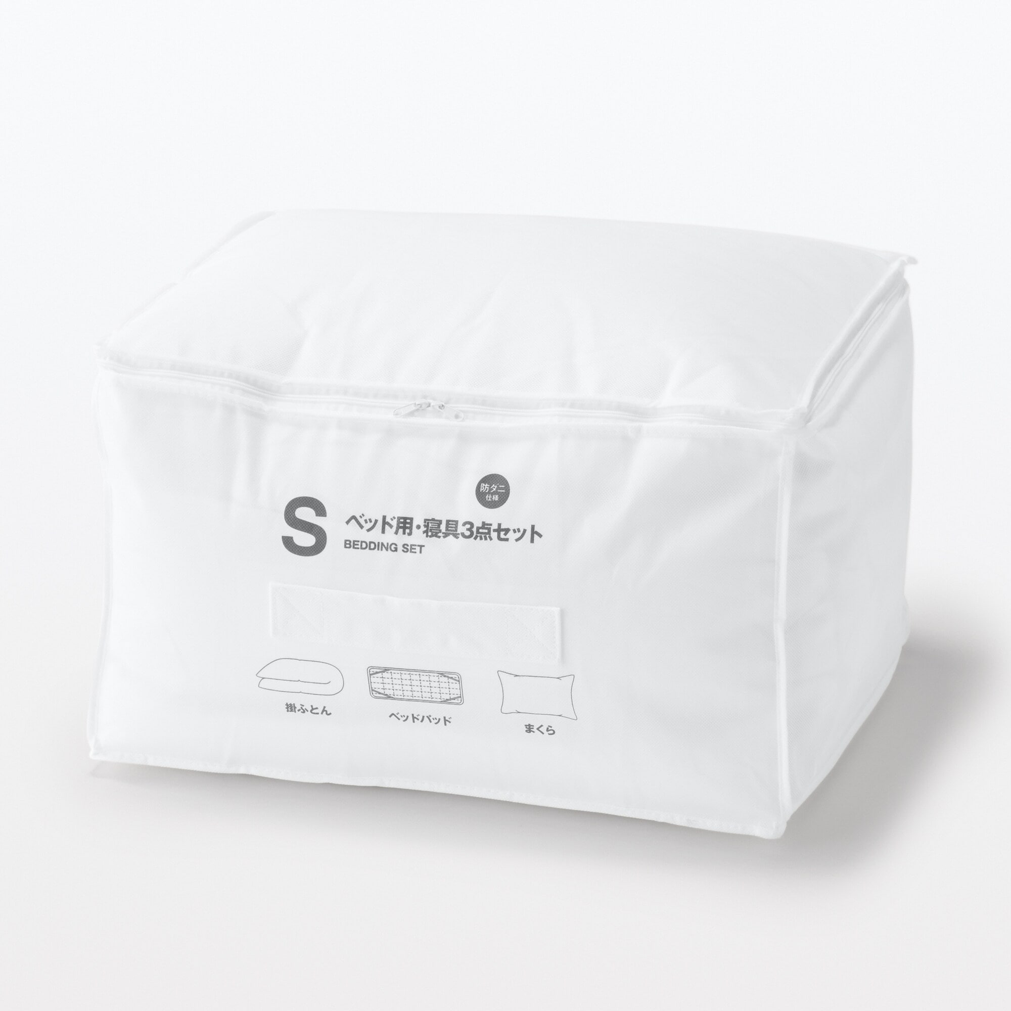 防ダニ　寝具３点セット・ベッド用／Ｓ