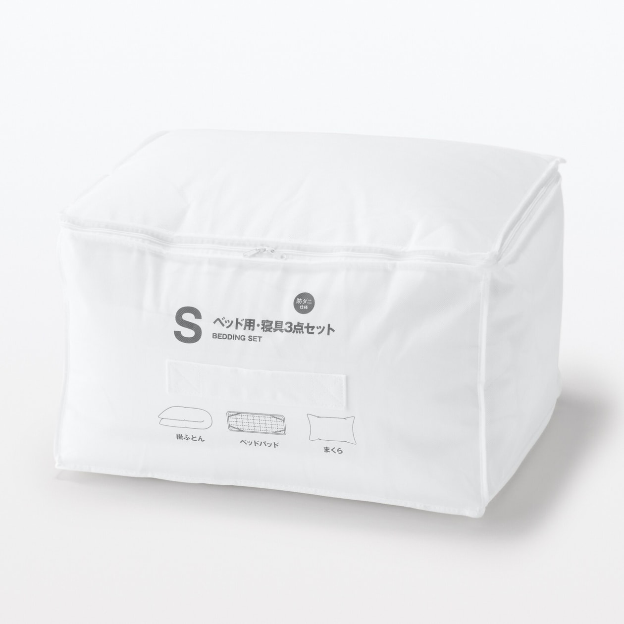 防ダニ　寝具３点セット・ベッド用／Ｓ