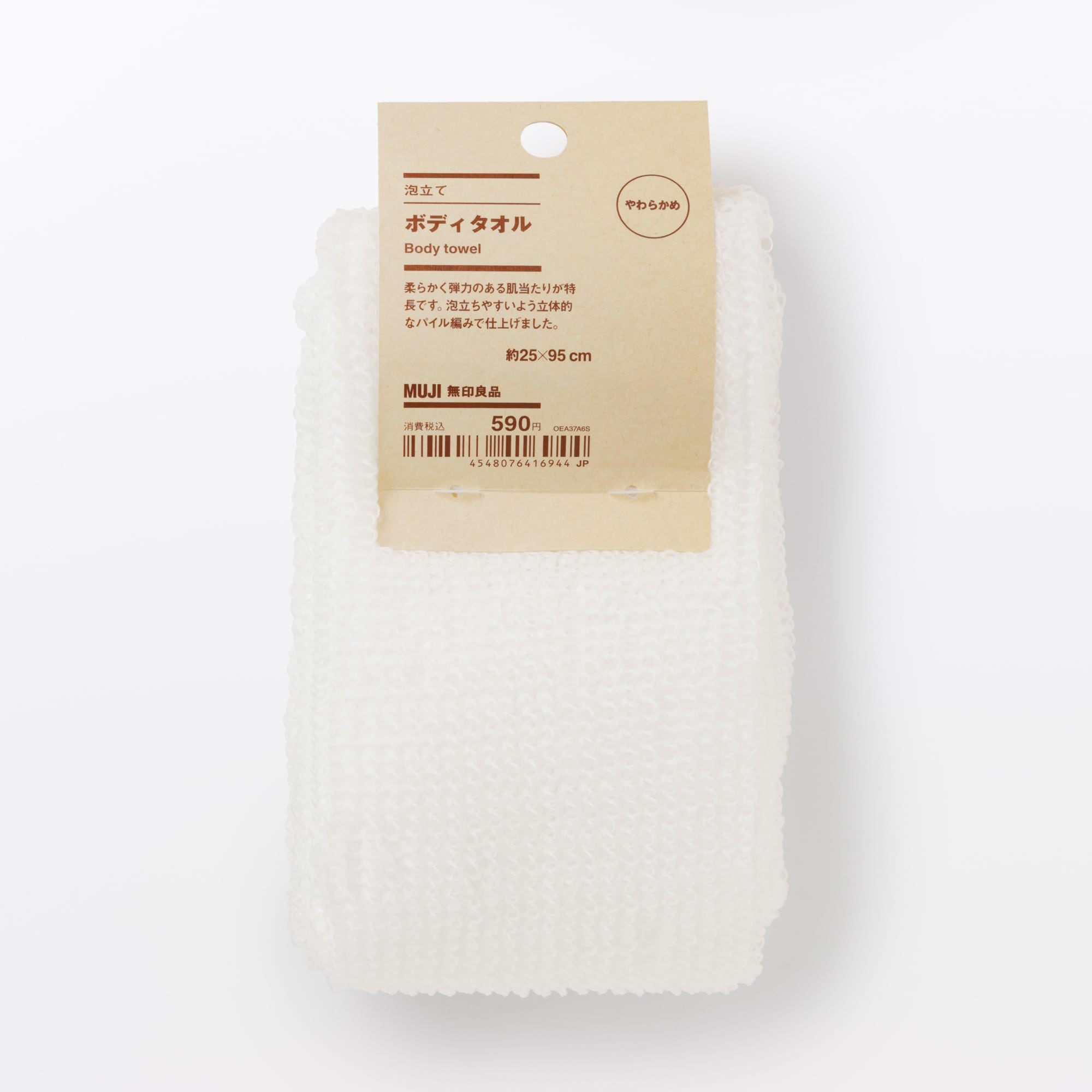 泡立てボディタオル