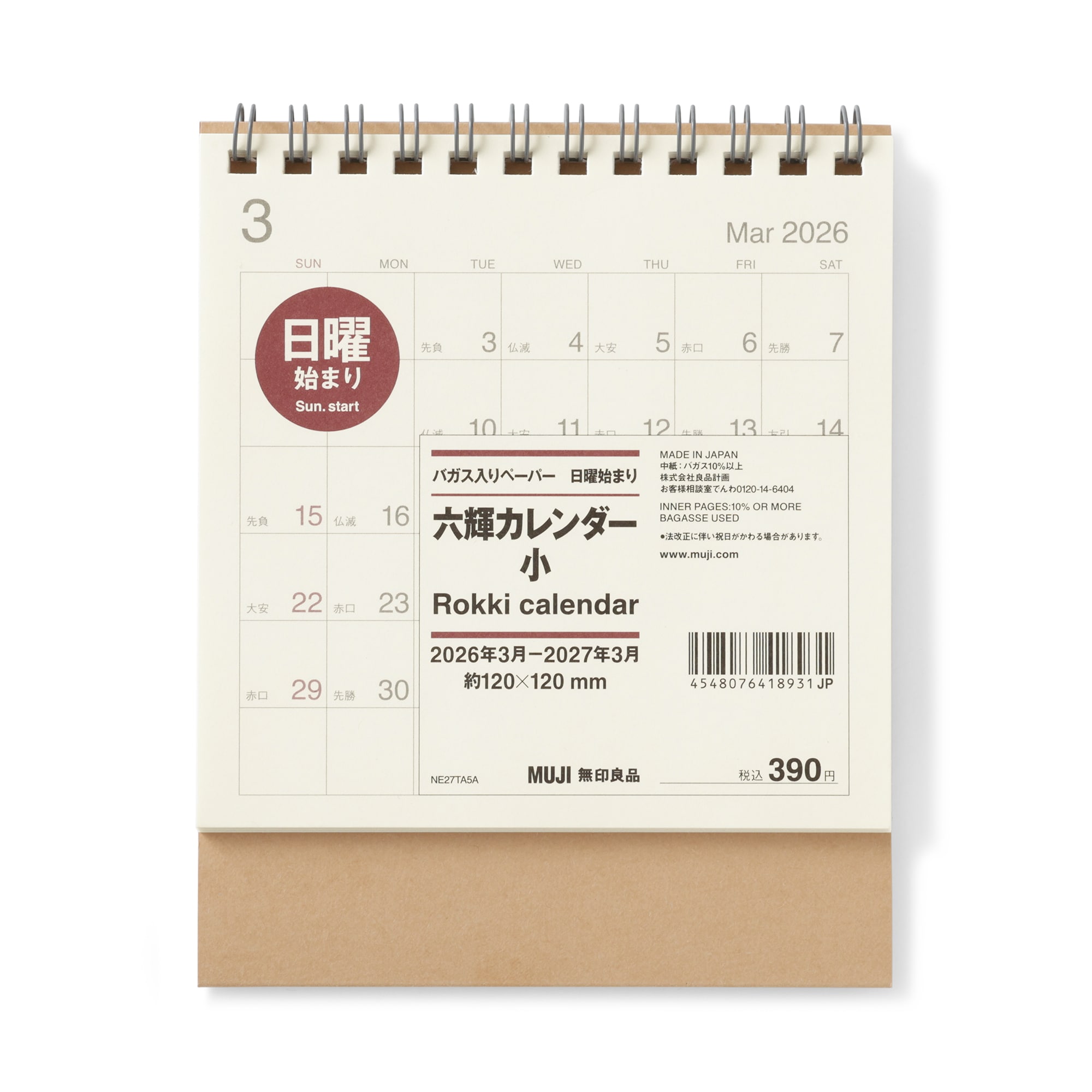 バガス入りペーパー日曜始まり六輝カレンダー・小・2026年3月