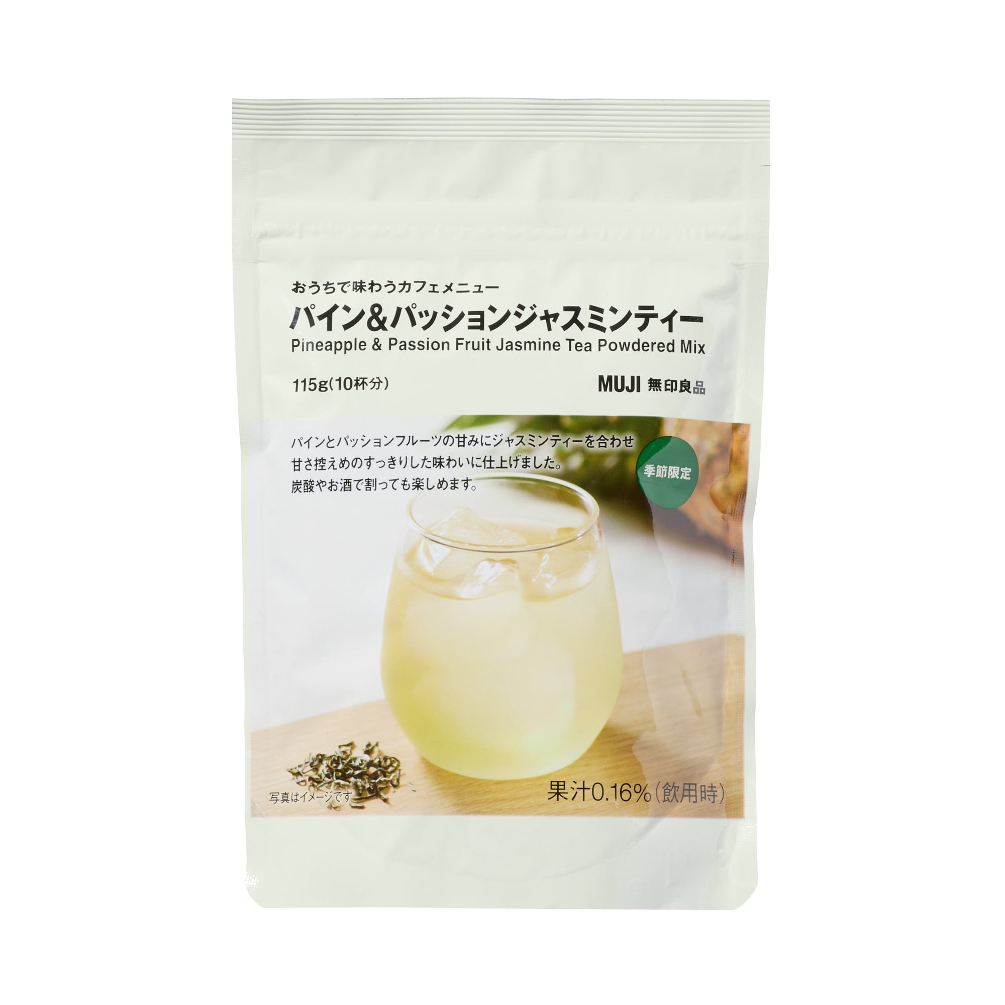 おうちで味わうカフェメニュー　パイン＆パッションジャスミンティー