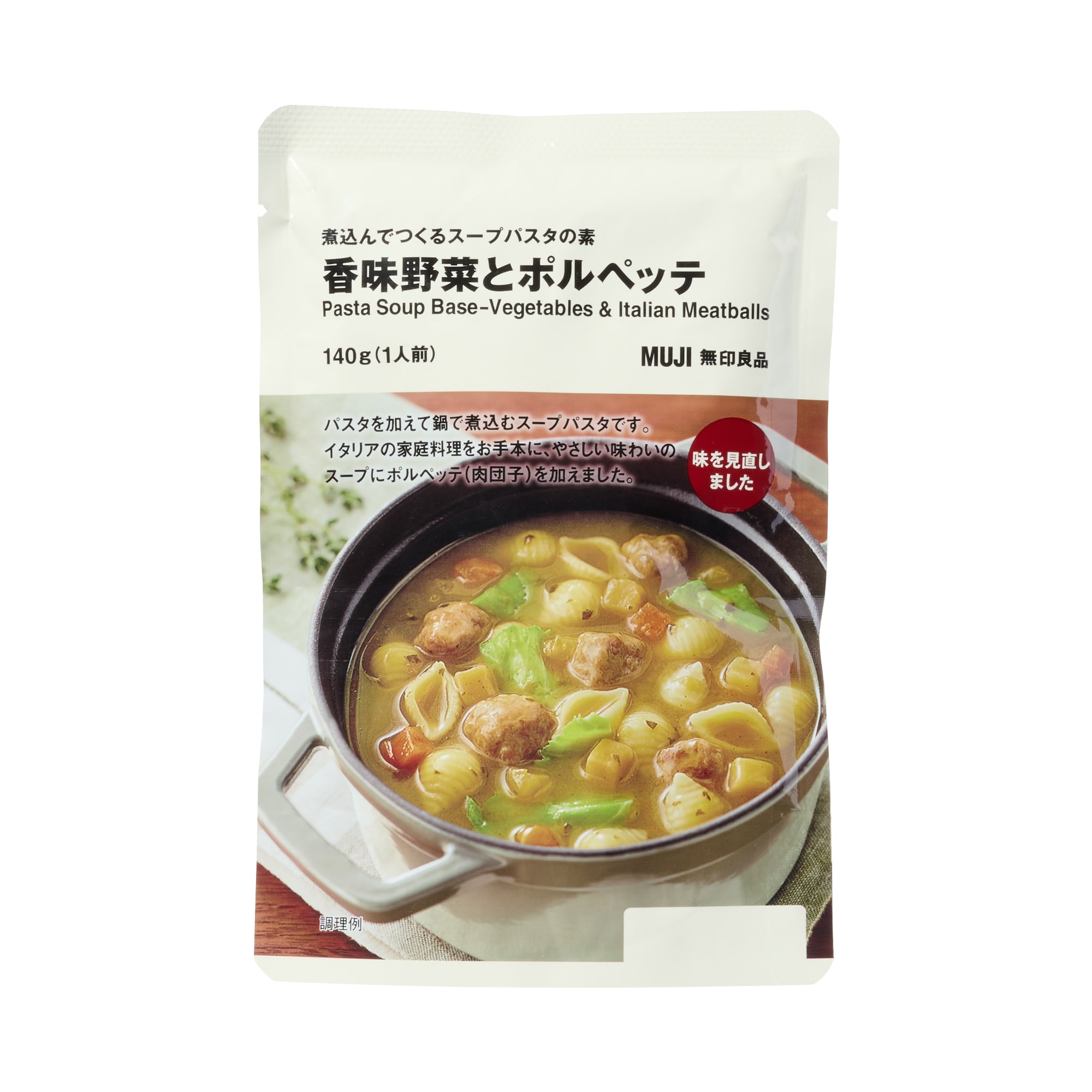 煮込んでつくるスープパスタの素　香味野菜とポルペッテ