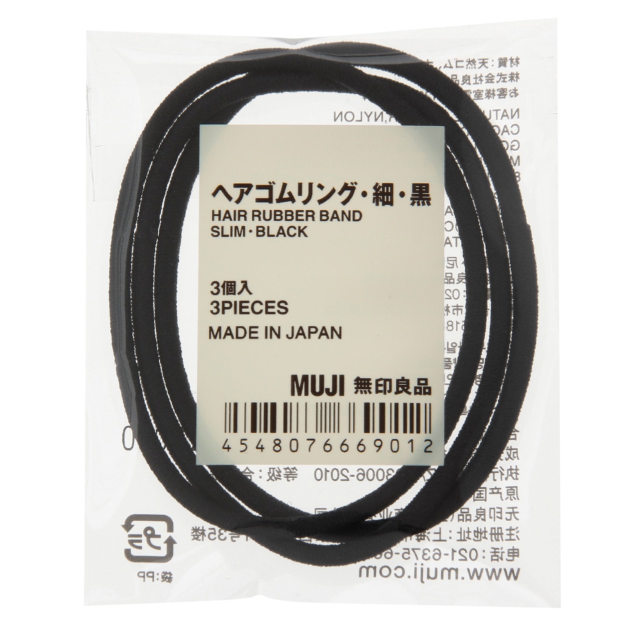 ヘアゴムリング・細・黒 | 無印良品