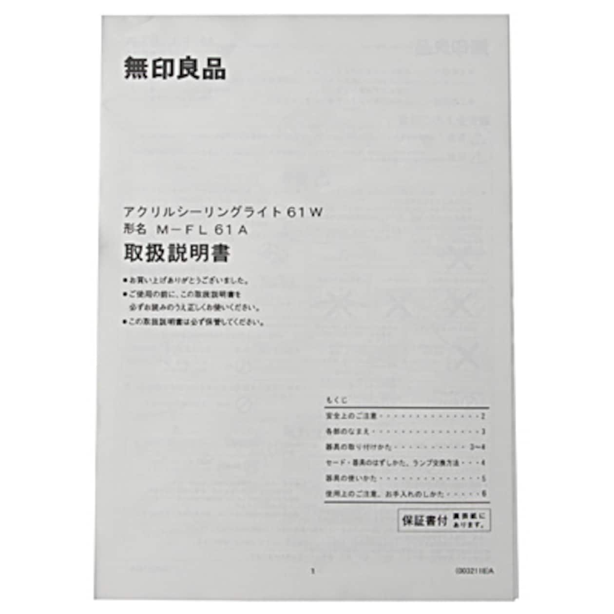 アクリルシーリングライト・６１Ｗ　Ｍ‐ＦＬ６１Ａ　取扱説明書　