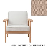 タモ材ソファ・１シーター・綿平織／ベージュ