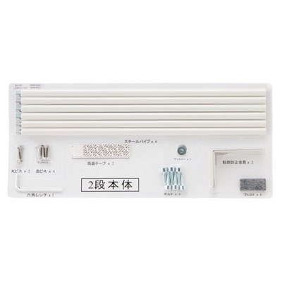 【パーツ】スタッキングシェルフ・２段用ブリスターパック