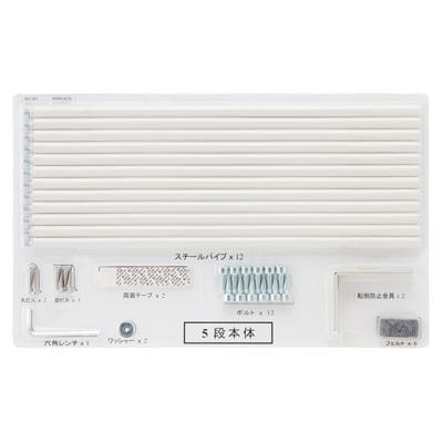 【パーツ】スタッキングシェルフ・５段用ブリスターパック