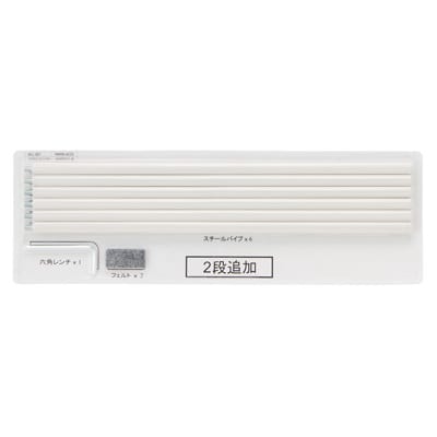 【パーツ】スタッキングシェルフ・追加２段用ブリスターパック