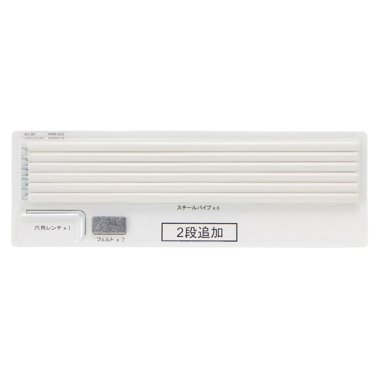 【パーツ】スタッキングシェルフ・追加２段用ブリスターパック