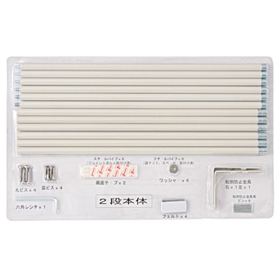 【パーツ】スタッキングシェルフ・ワイド・２段用ブリスターパック