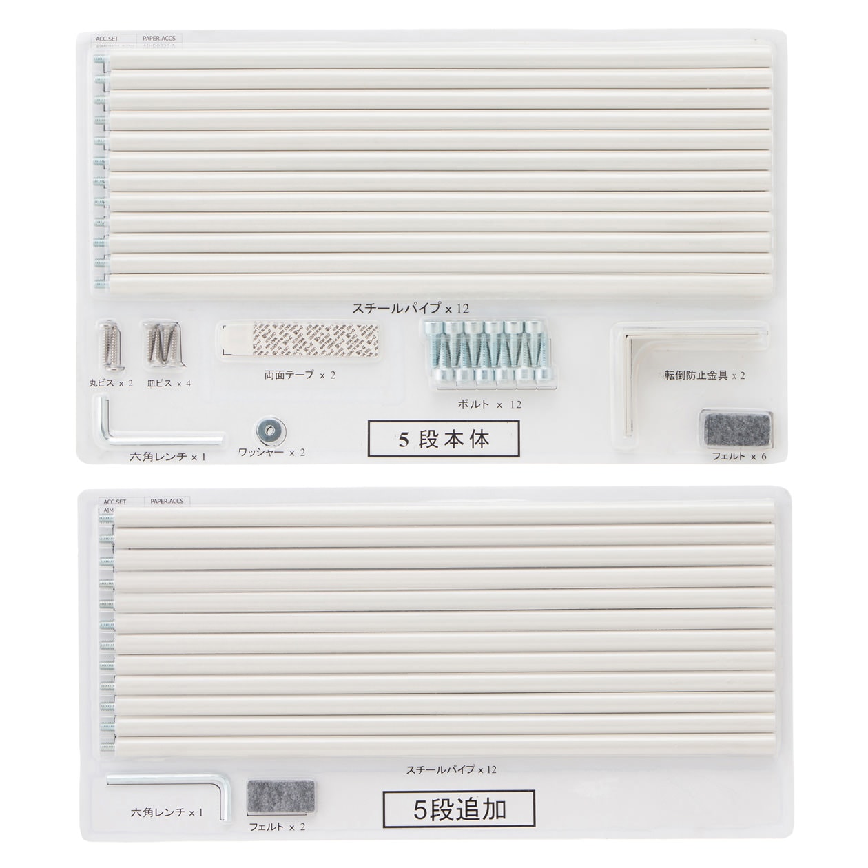 【パーツ】スタッキングシェルフセット・５段×２列用ブリスターパック