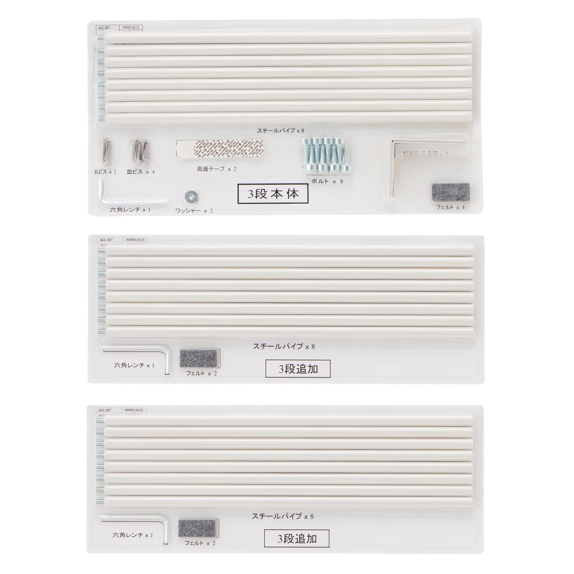 【パーツ】スタッキングシェルフセット・３段×３列用ブリスターパック