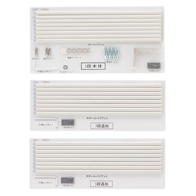 パーツ】スタッキングシェルフセット・3段×3列用ブリスターパック 