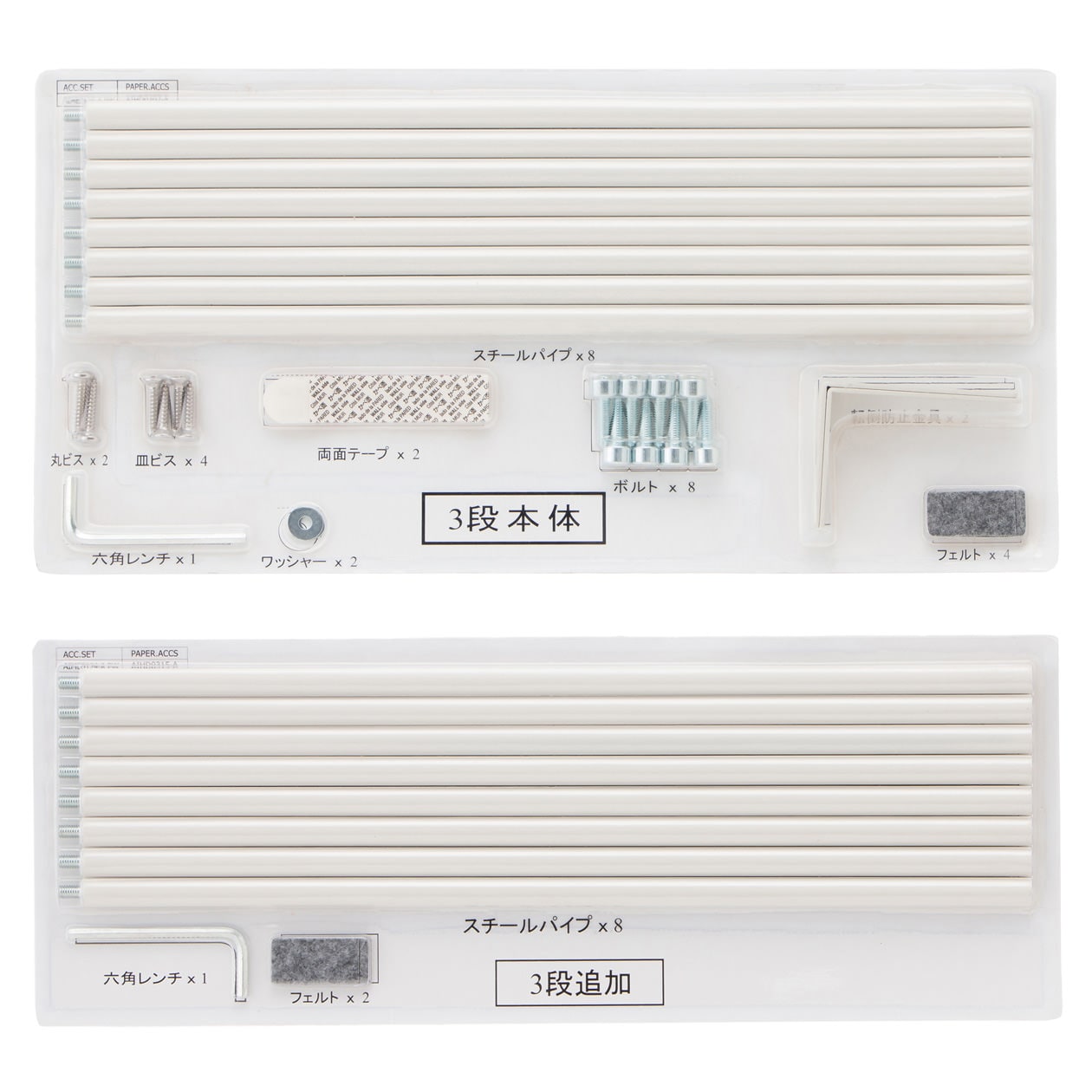 【パーツ】スタッキングシェルフセット・３段×２列用ブリスターパック