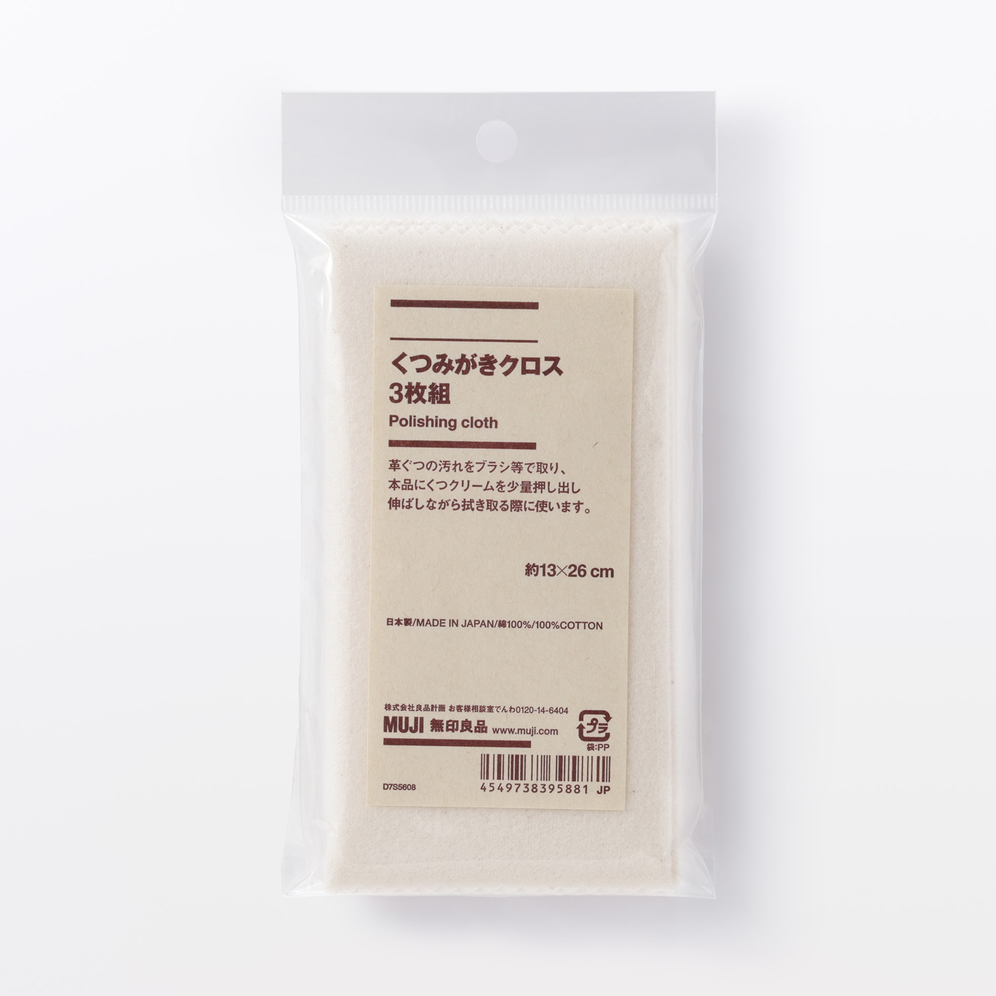 くつみがきクロス・3枚組 | 無印良品