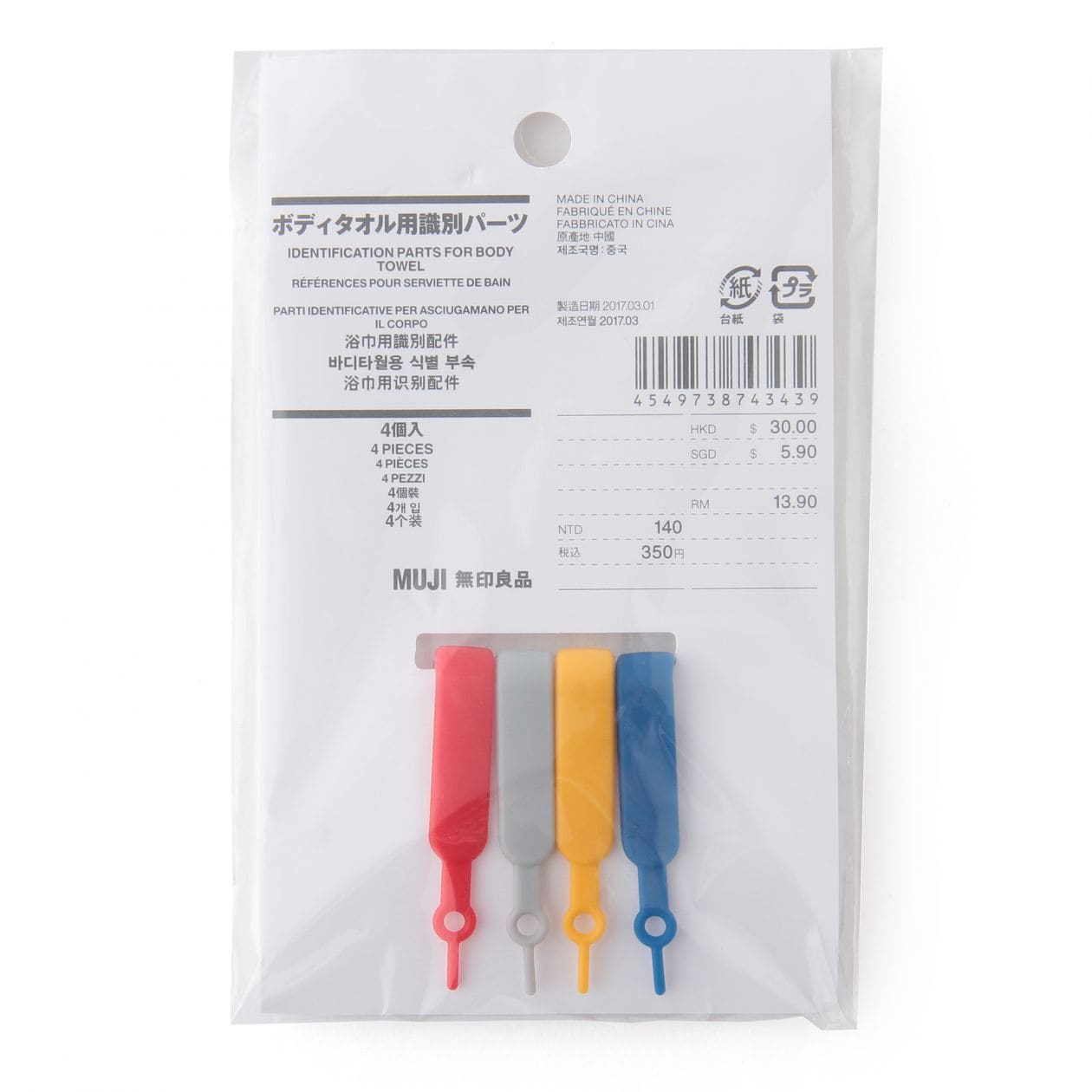 ボディタオル用識別パーツ 4個入 通販 無印良品 ボディタオル用識別パーツ 4個入 通販 無印良品