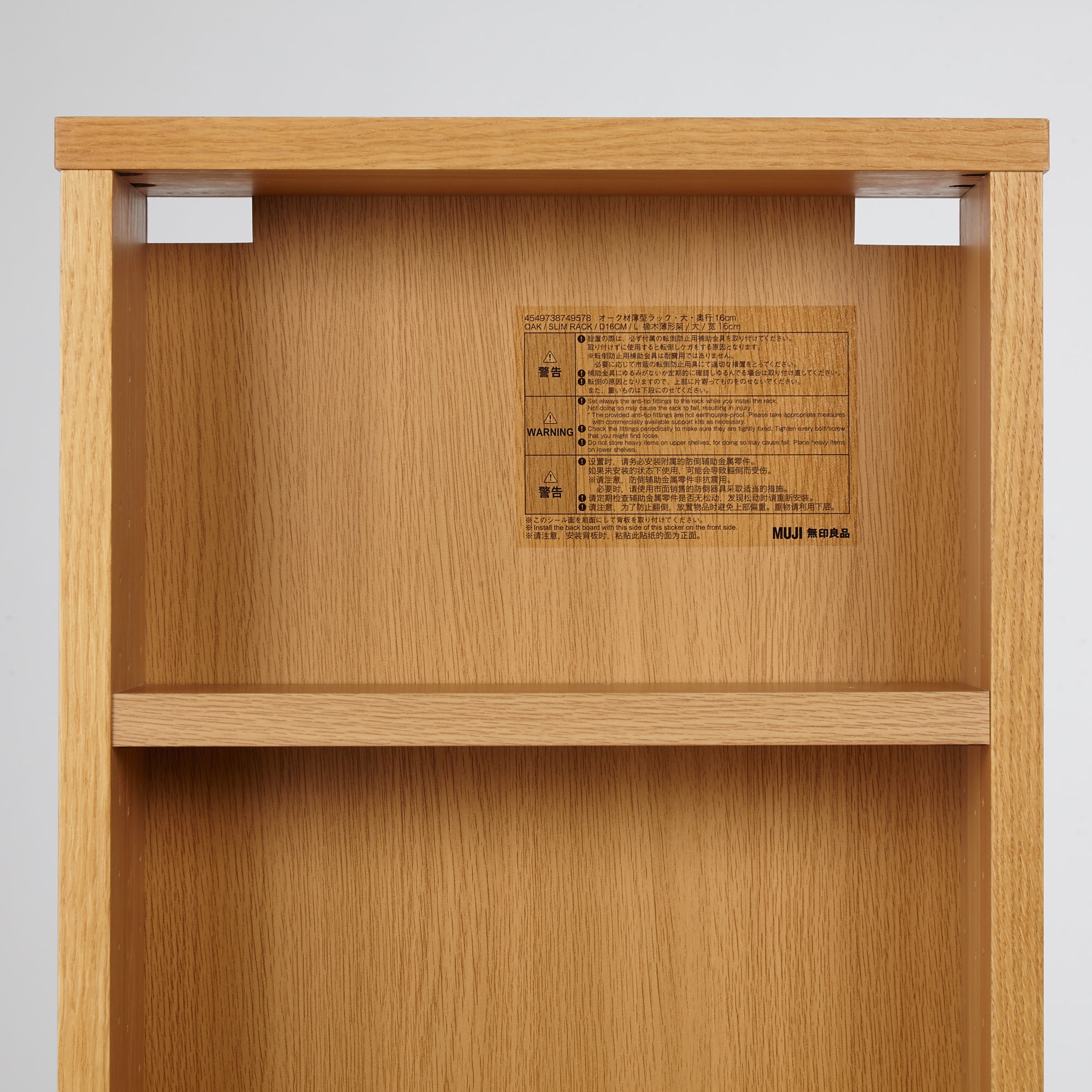 オーク材薄型ラック・大・奥行１６ｃｍ