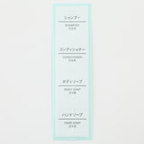 ＰＥＴ詰替ボトル用・識別ラベル