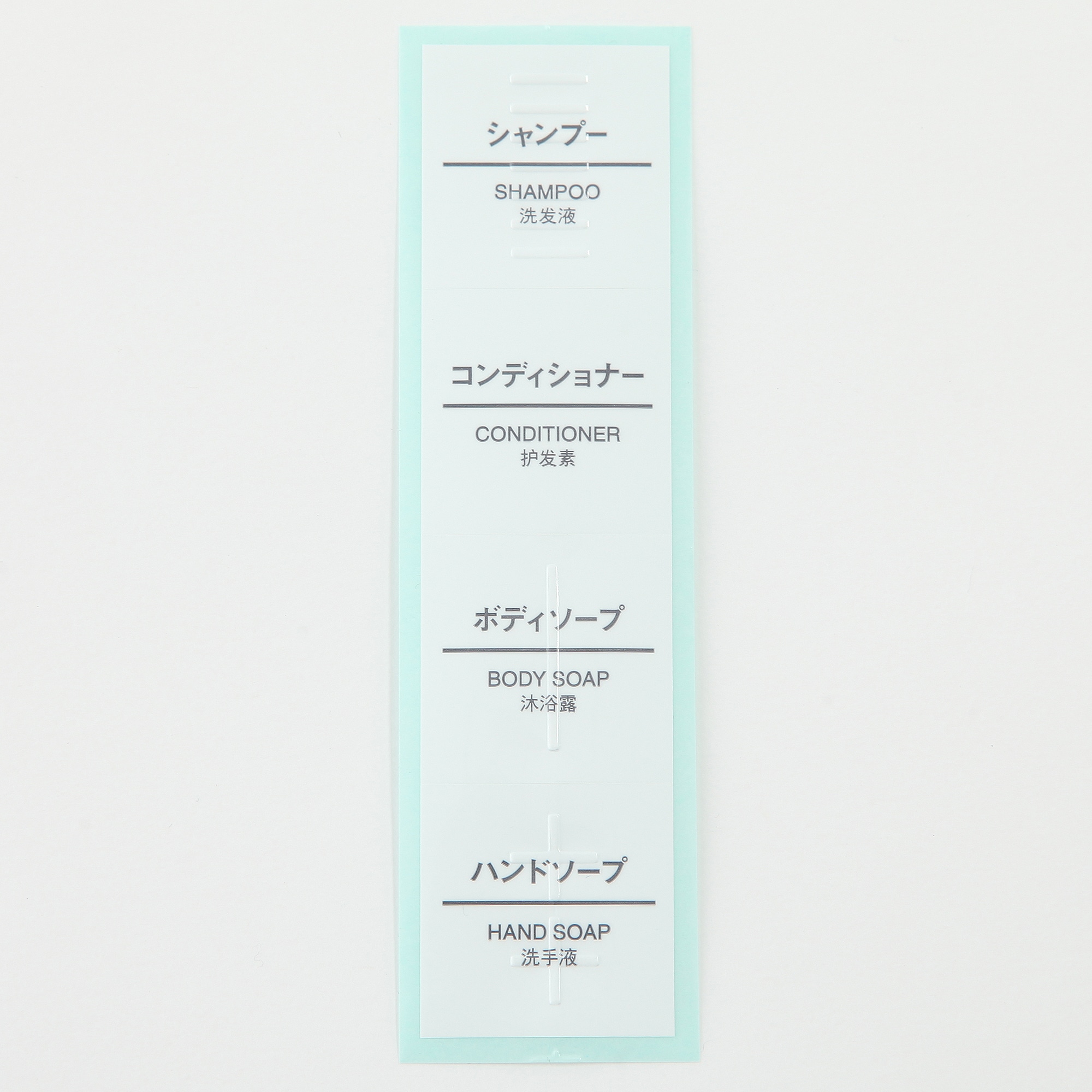 ＰＥＴ詰替ボトル用・識別ラベル