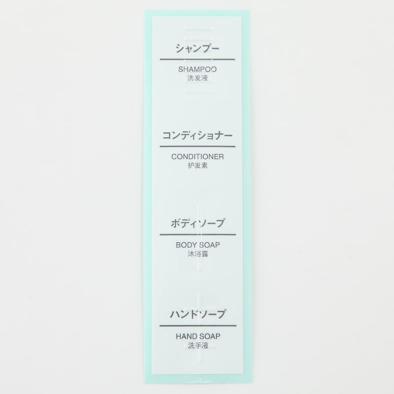 ＰＥＴ詰替ボトル用・識別ラベル