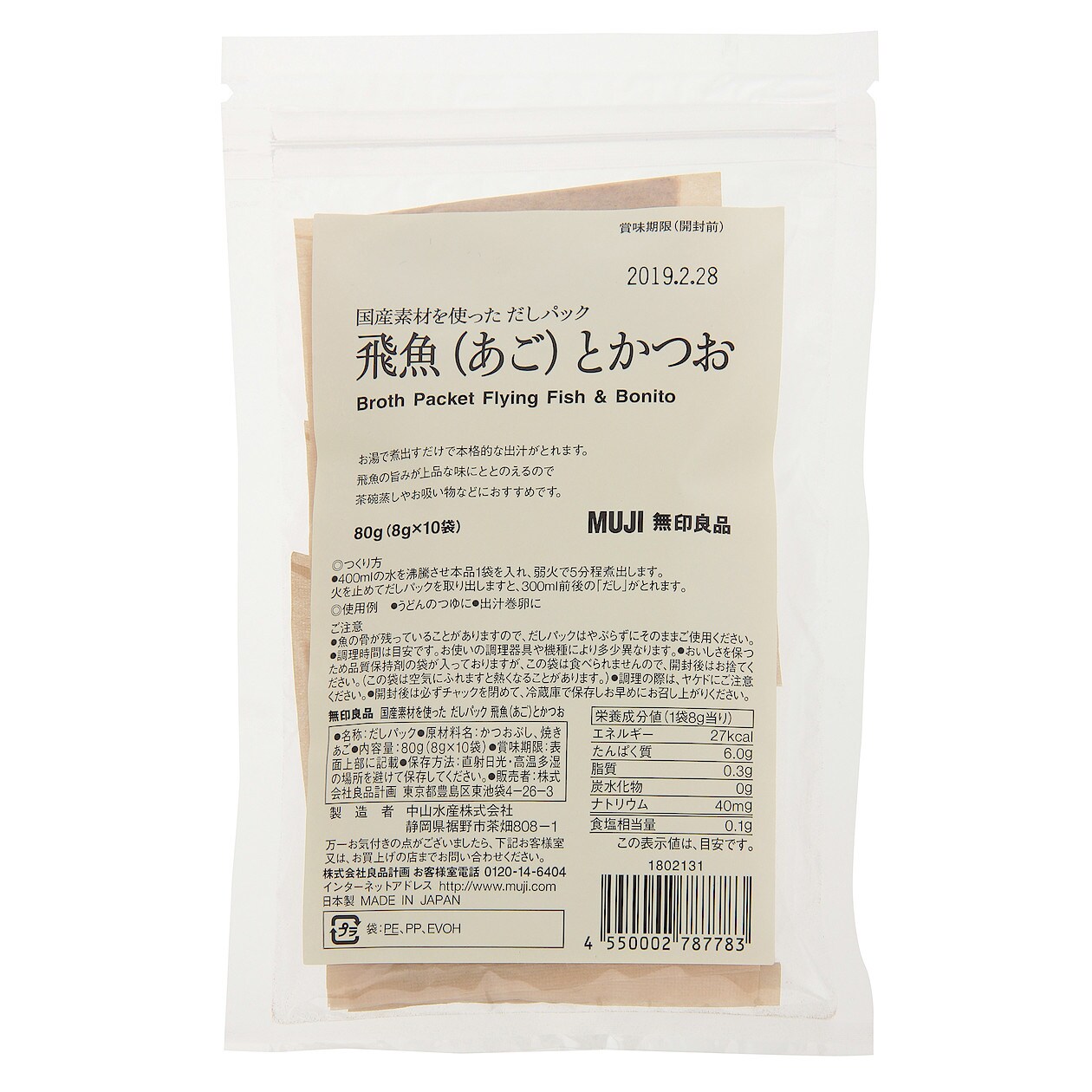 国産素材を使っただしパック 飛魚 あご とかつお 80g 8g 10袋 通販 無印良品 国産素材を使っただしパック 飛魚 あご とかつお 80g 8g 10袋 通販 無印良品