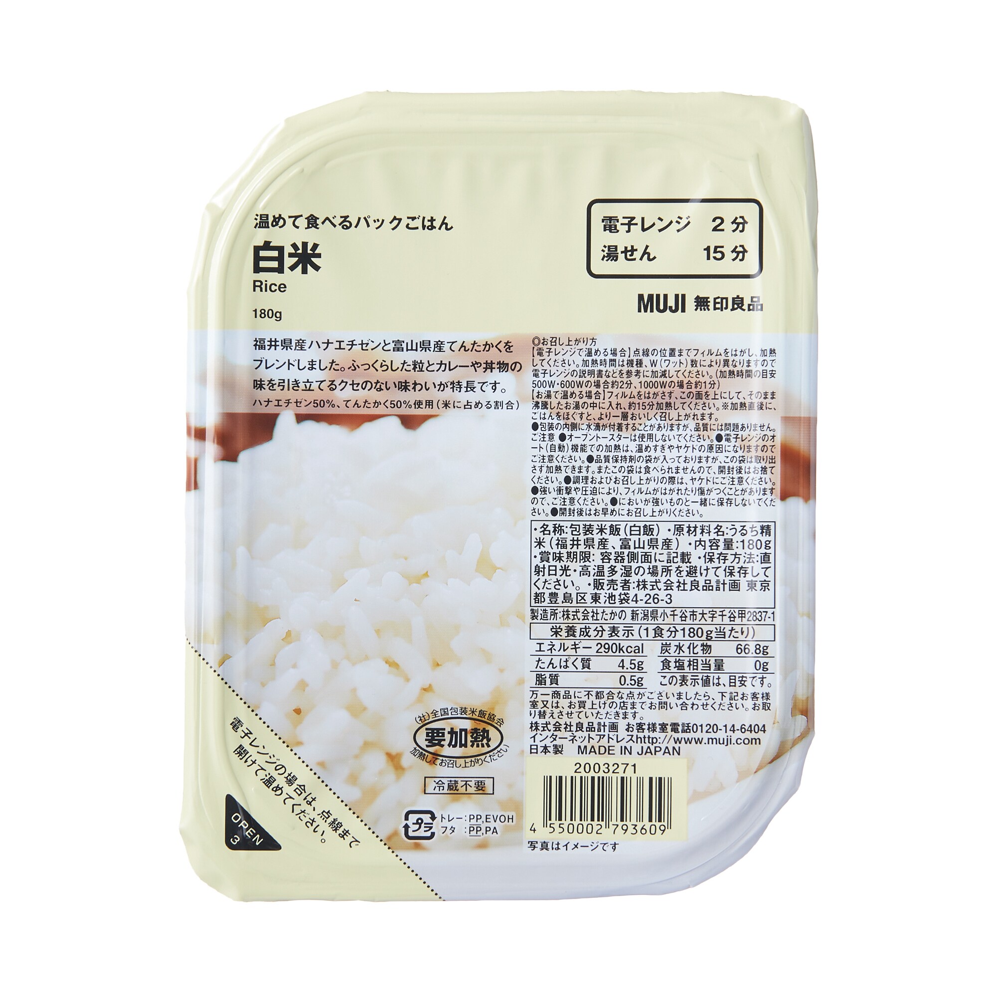 温めて食べるパックごはん 白米 | 無印良品