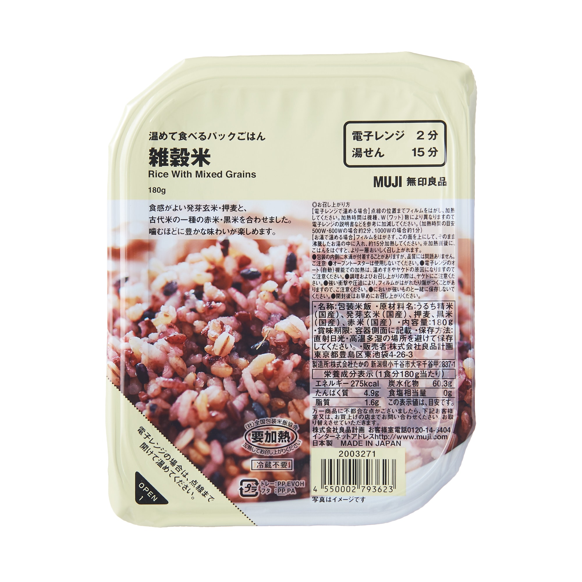 温めて食べるパックごはん　雑穀米