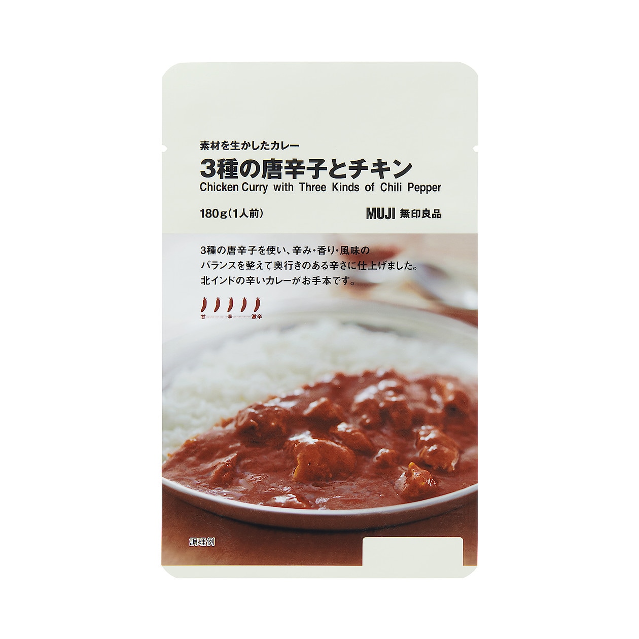 素材を生かしたカレー　３種の唐辛子とチキン