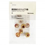 南高梅入りべっこう飴 ９個 マシュマロ グミ ラムネ 飴 通販 無印良品