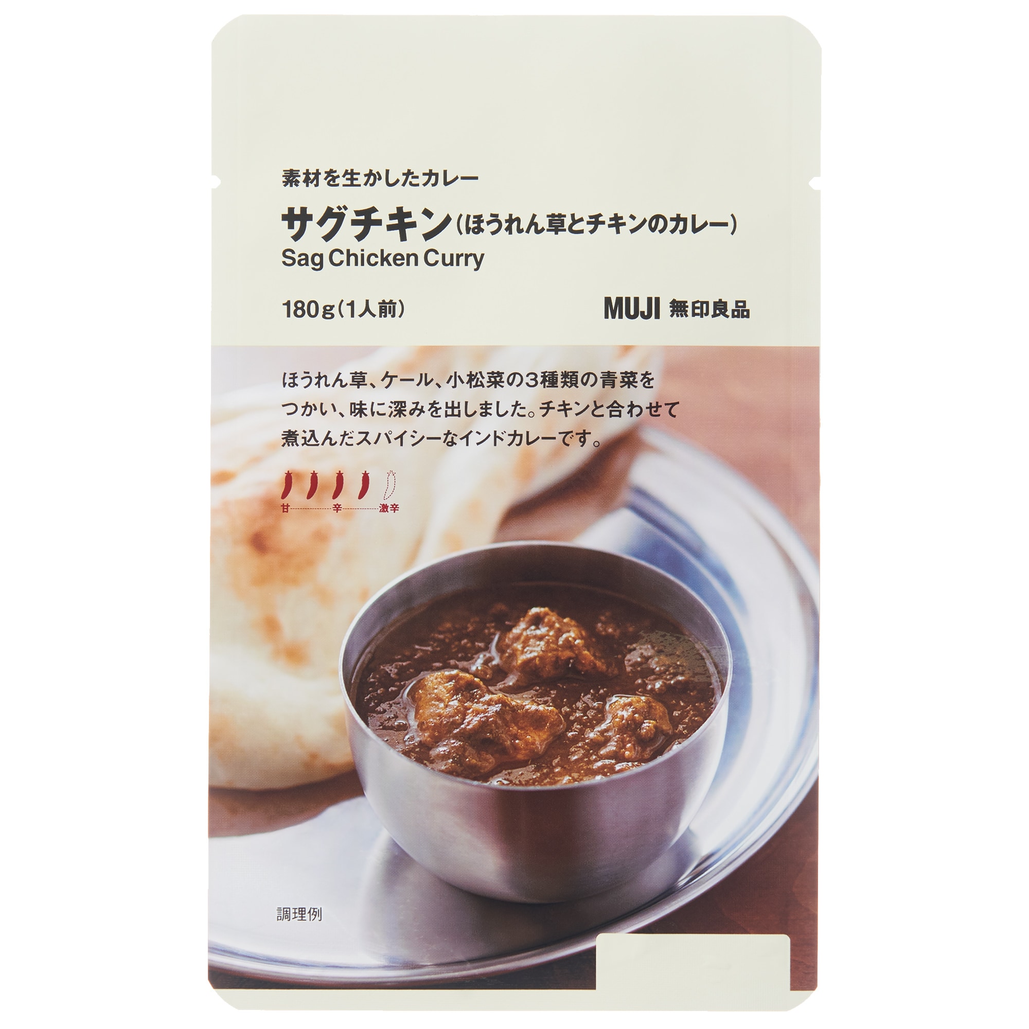 素材を生かしたカレー　サグチキン（ほうれん草とチキンのカレー）