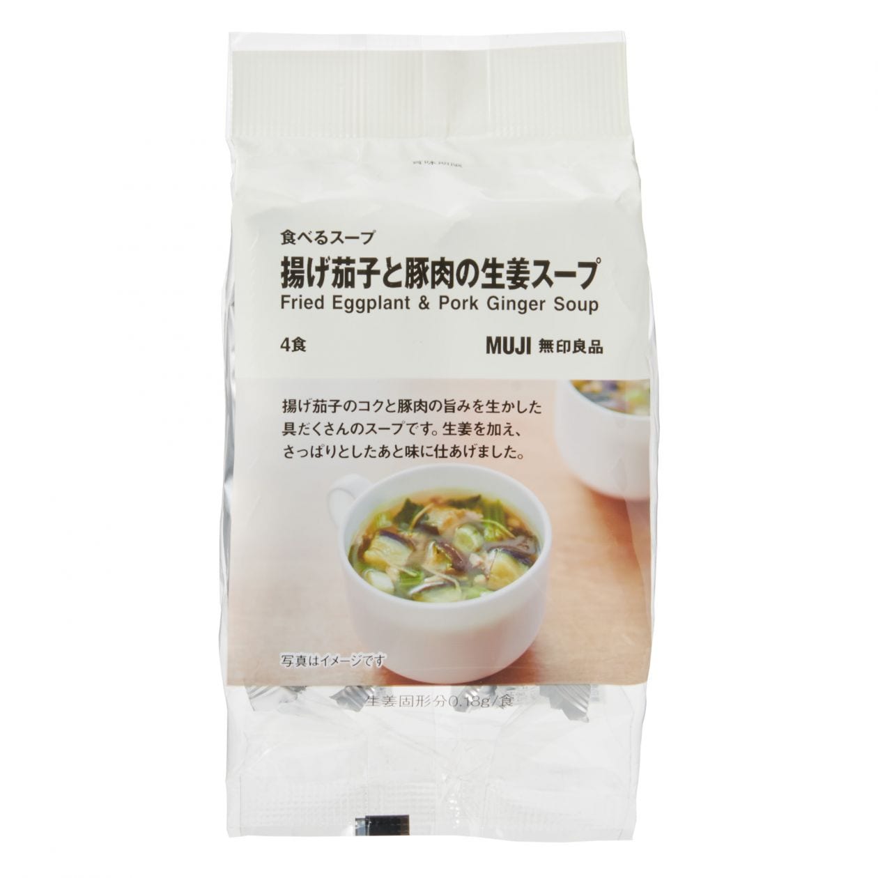 食べるスープ　揚げ茄子と豚肉の生姜スープ