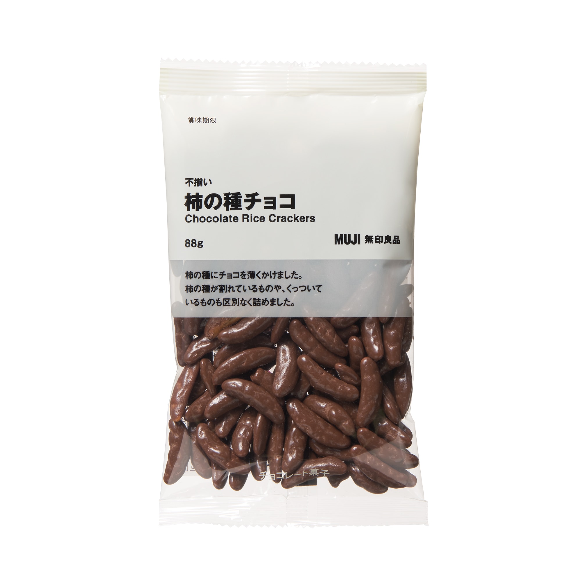 不揃い　柿の種チョコ