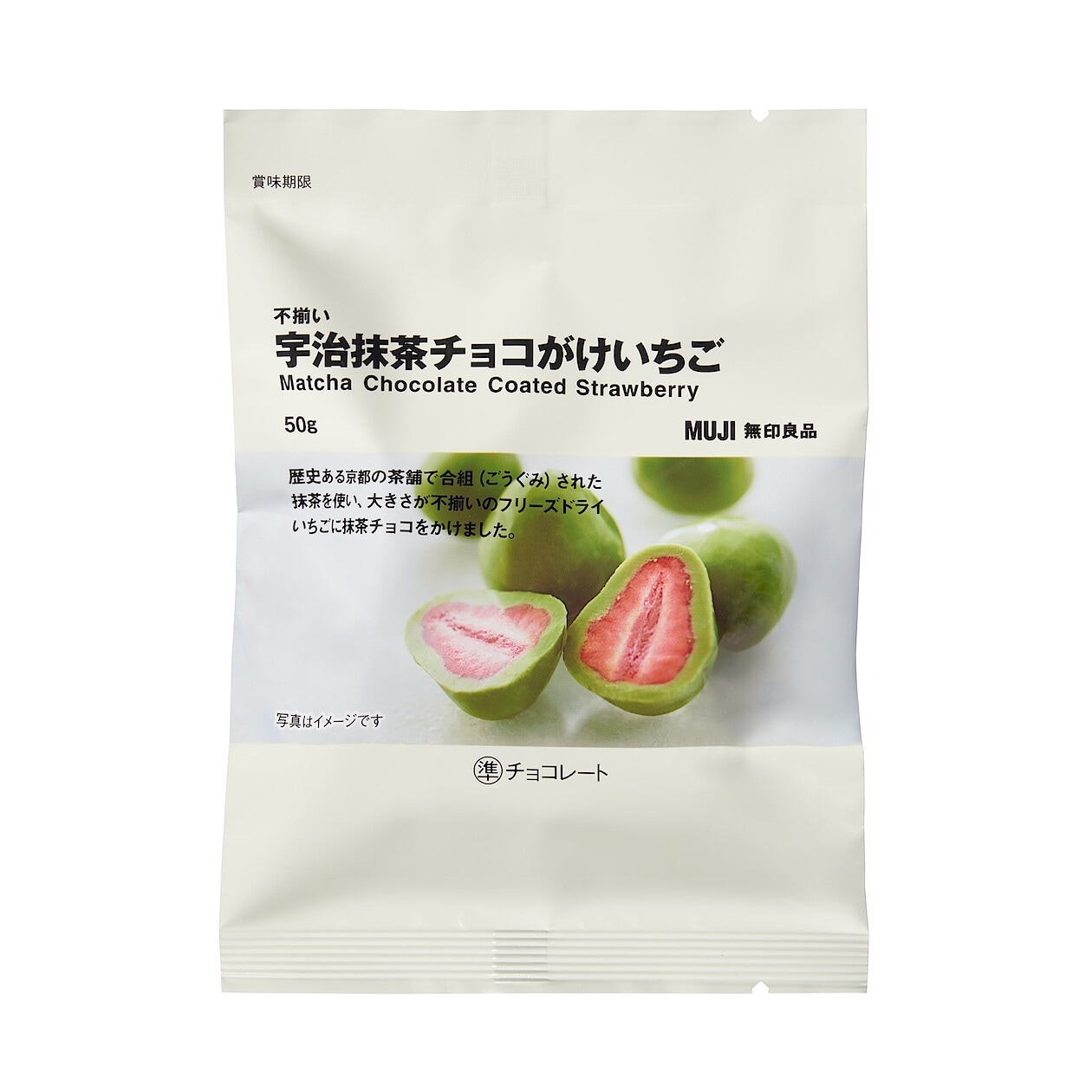 不揃い抹茶チョコがけいちご