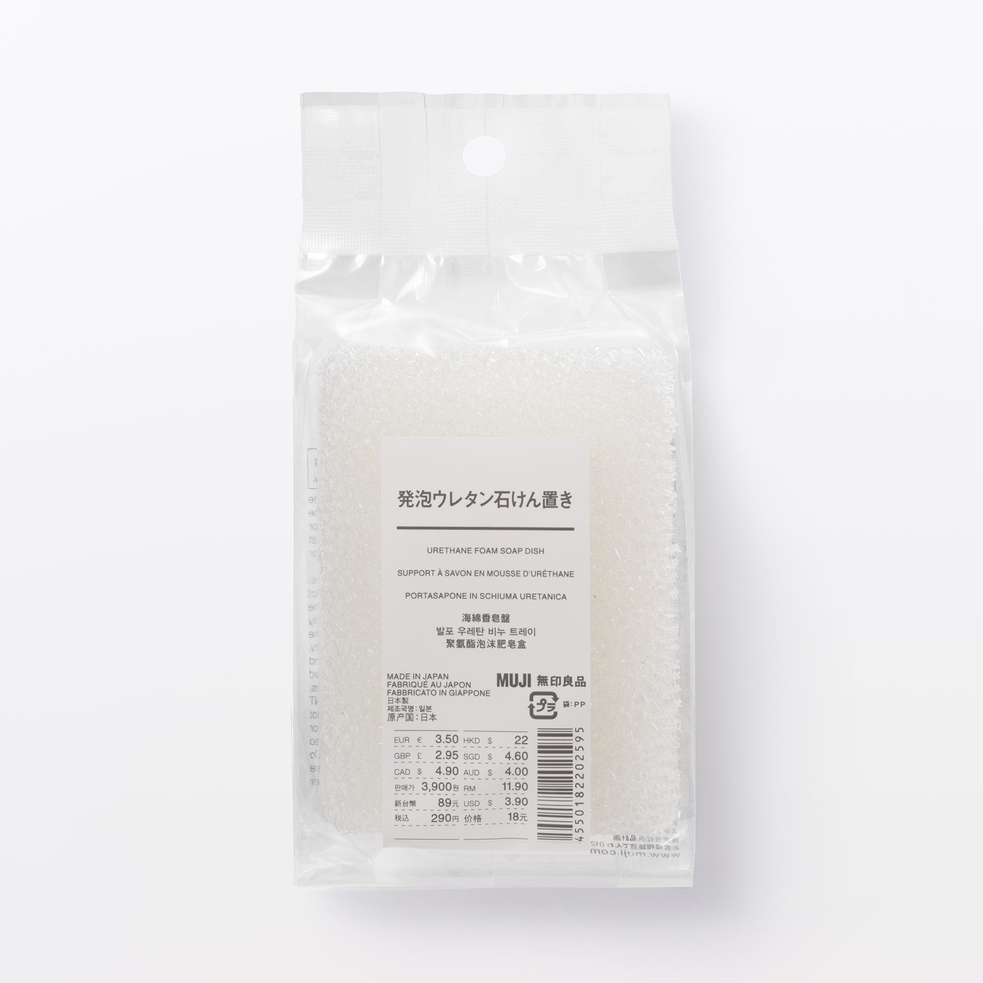 発泡ウレタン石けん置き