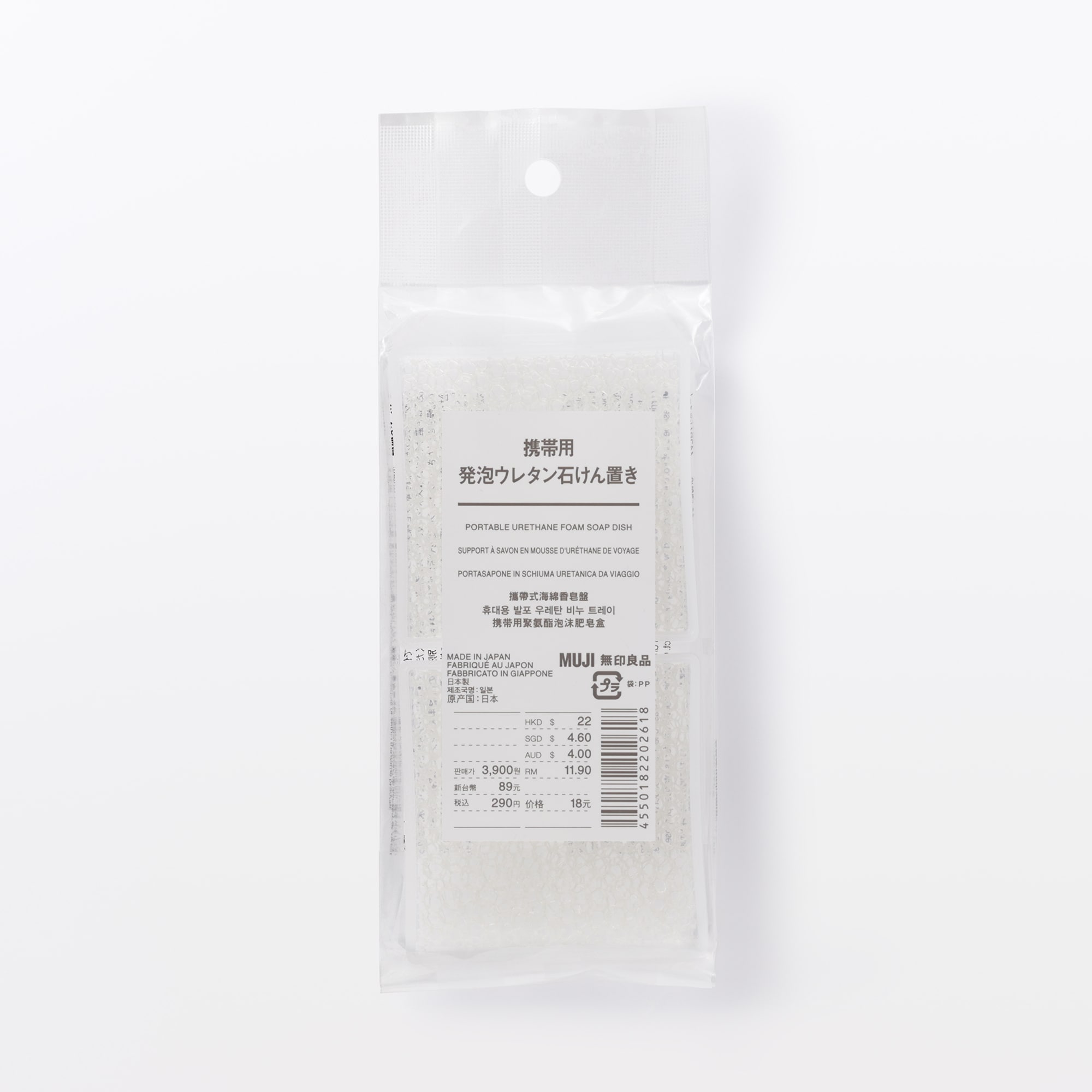 携帯用発泡ウレタン石けん置き