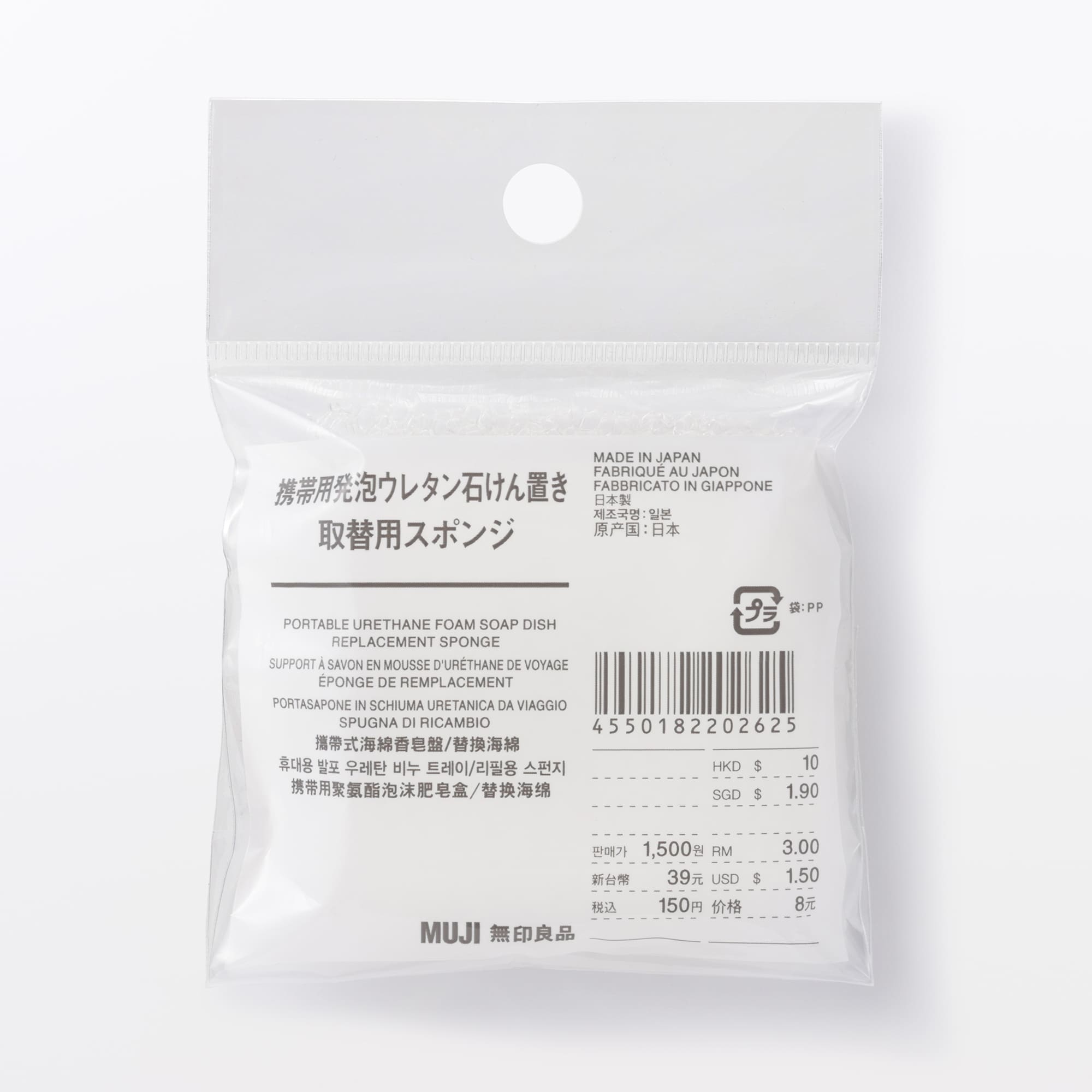 携帯用発泡ウレタン石けん置き・取替用スポンジ