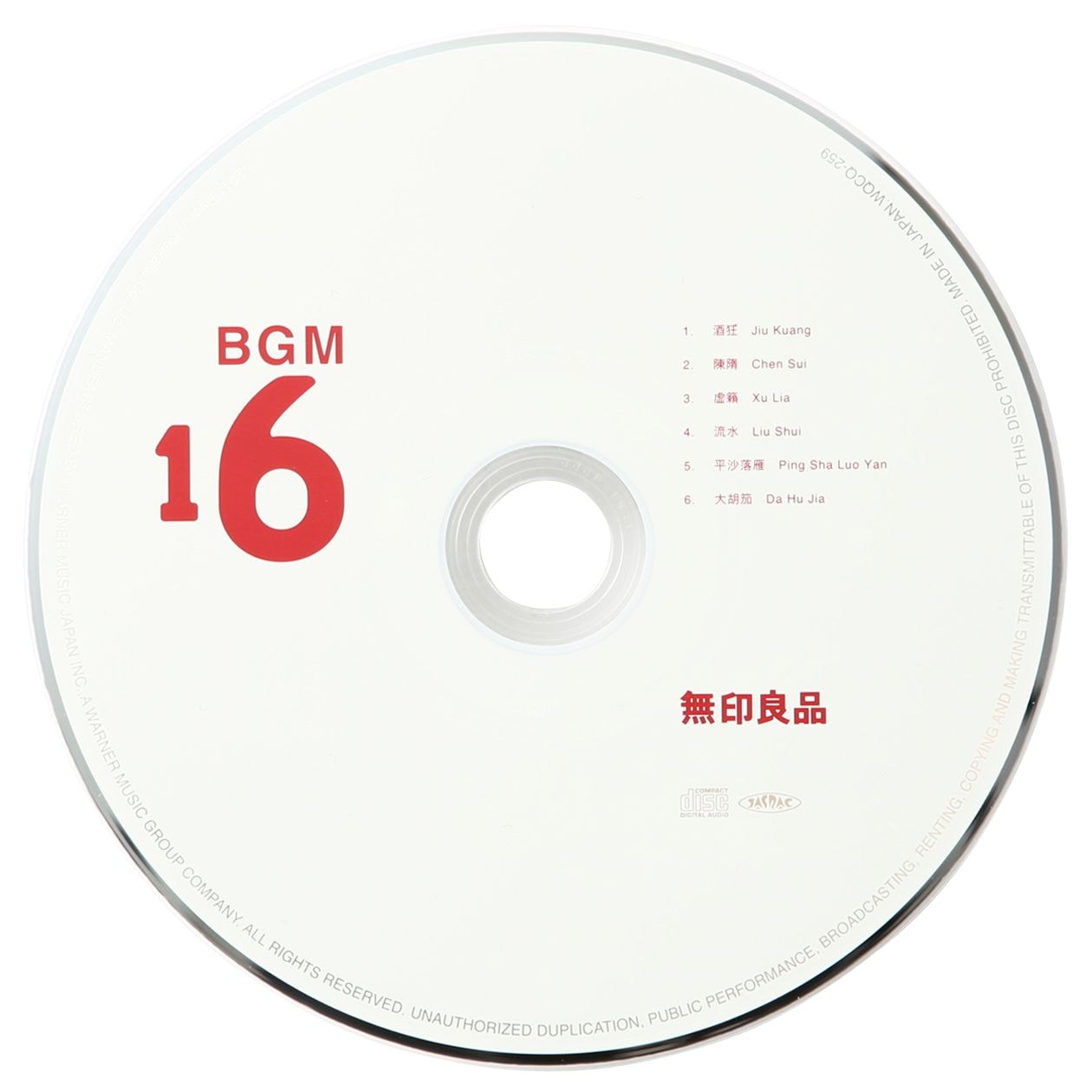 ＢＧＭ１６ Ｂｅｉｊｉｎｇ | BGM・音楽 通販 | 無印良品